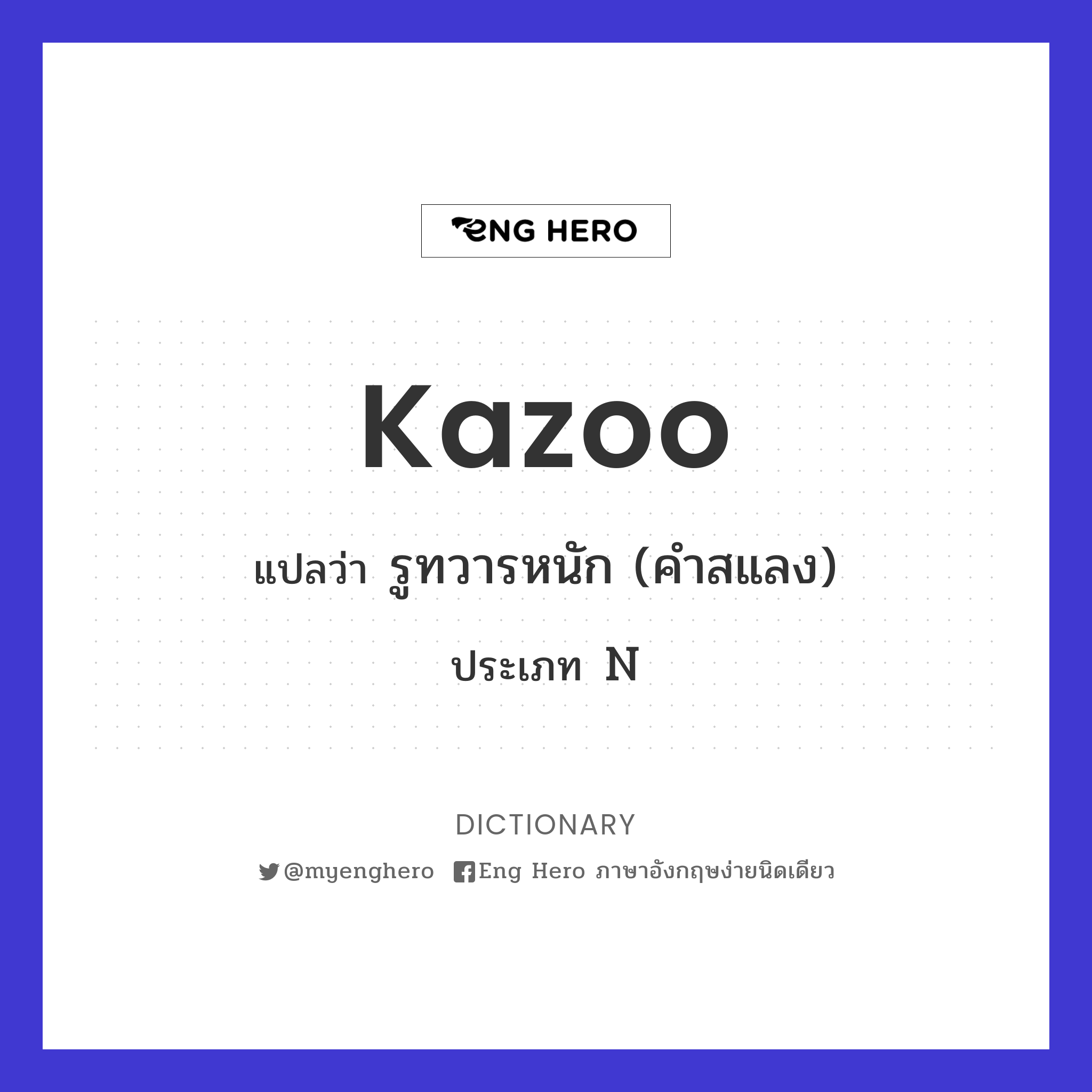kazoo