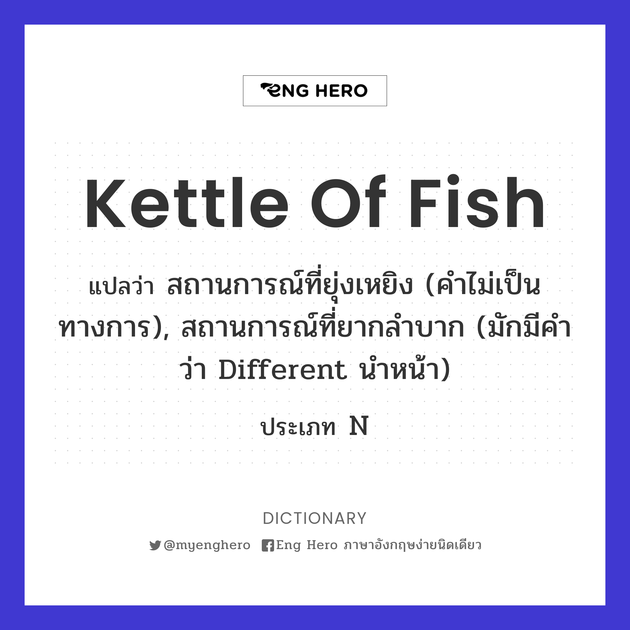 kettle of fish