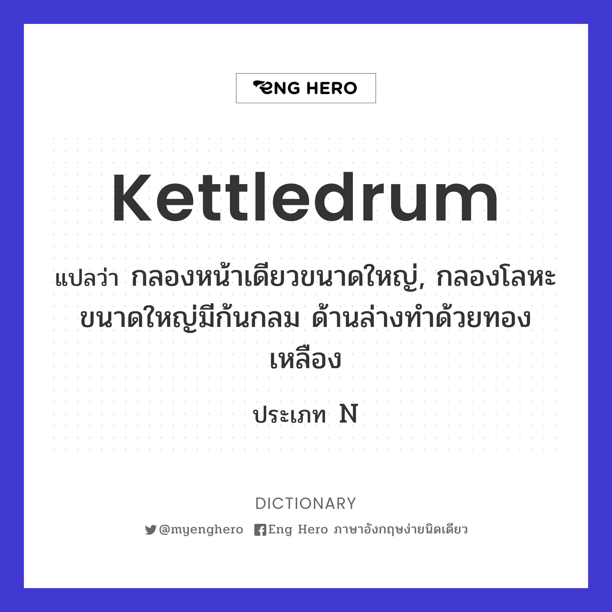 kettledrum