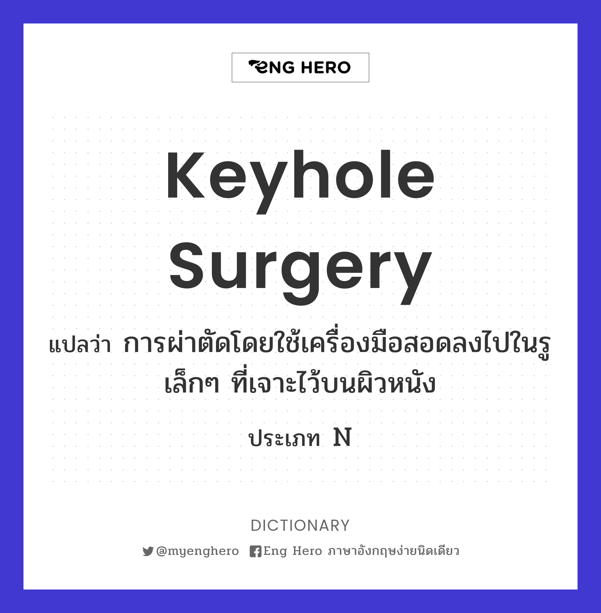 keyhole surgery