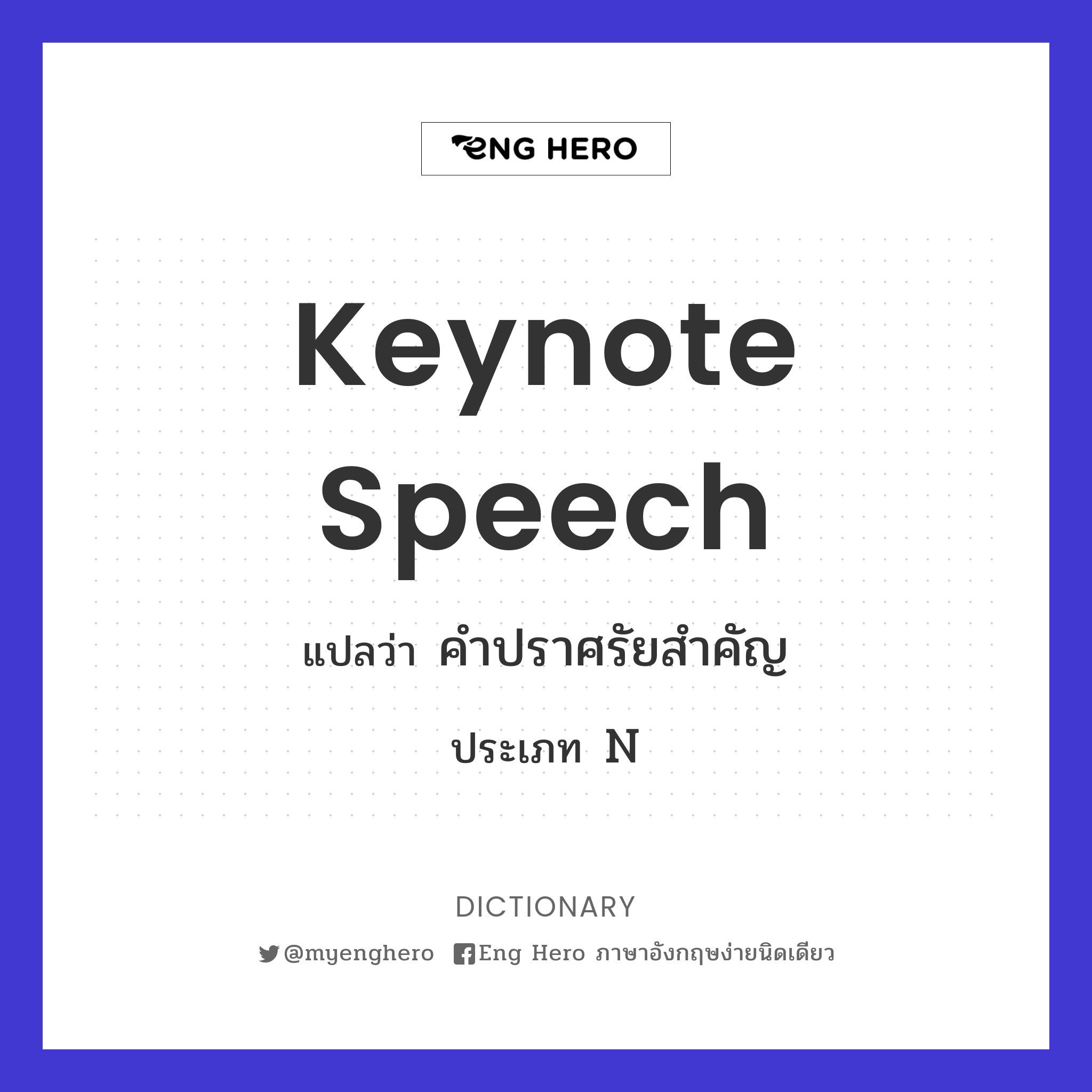 keynote speech