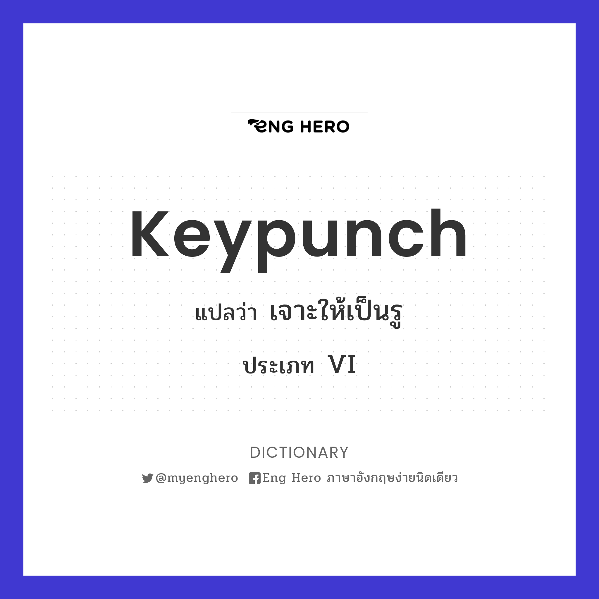 keypunch