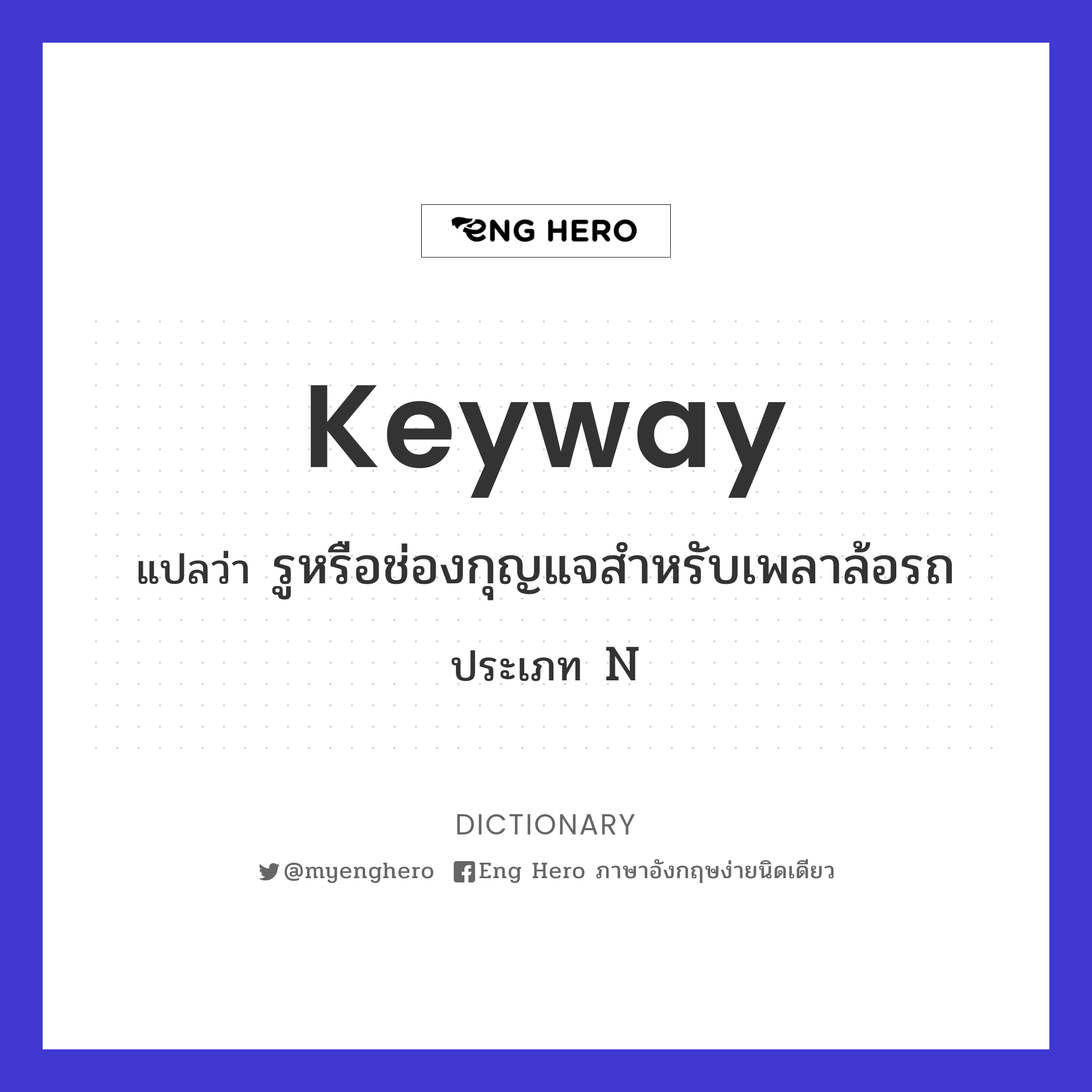 keyway