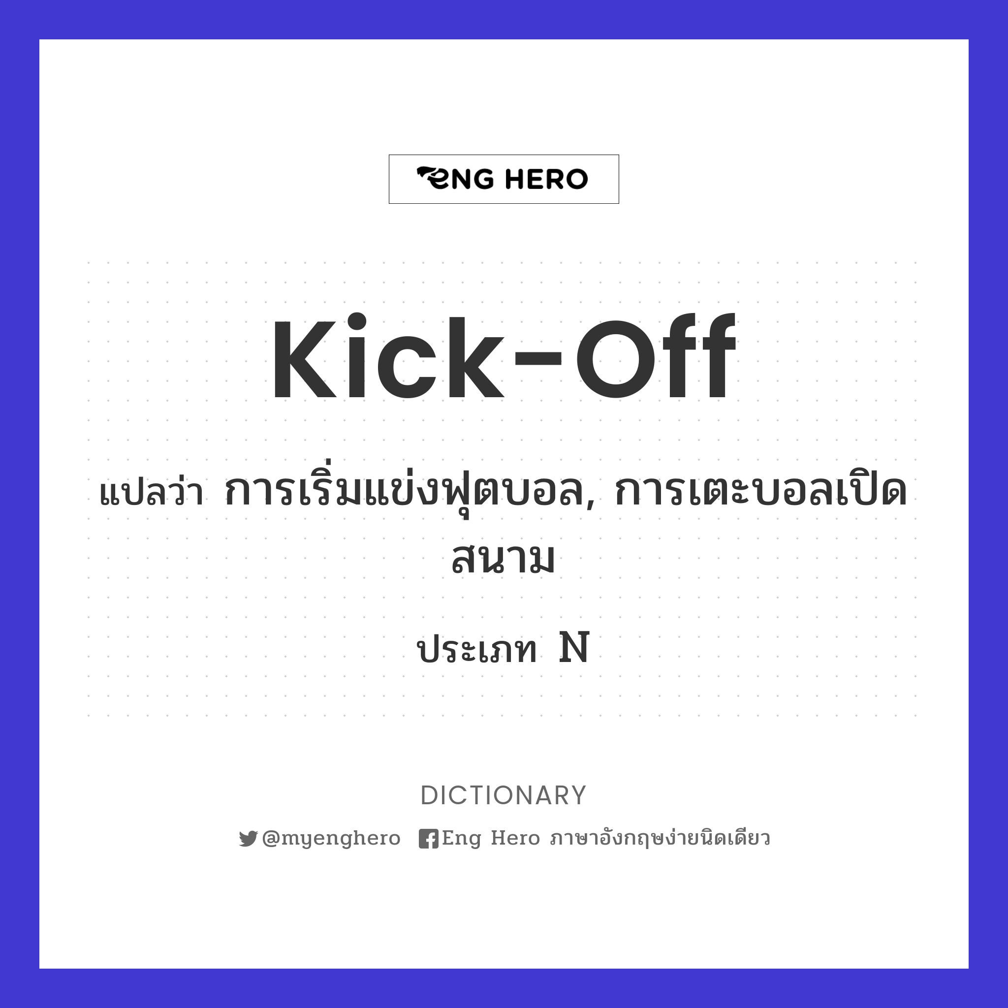 kick-off