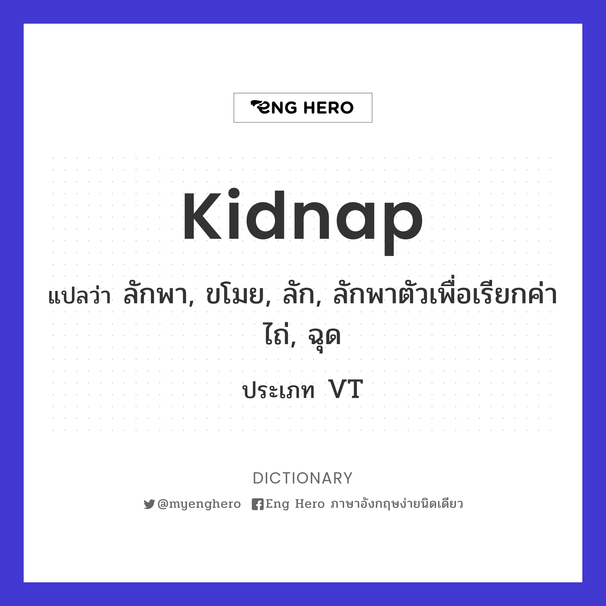 kidnap