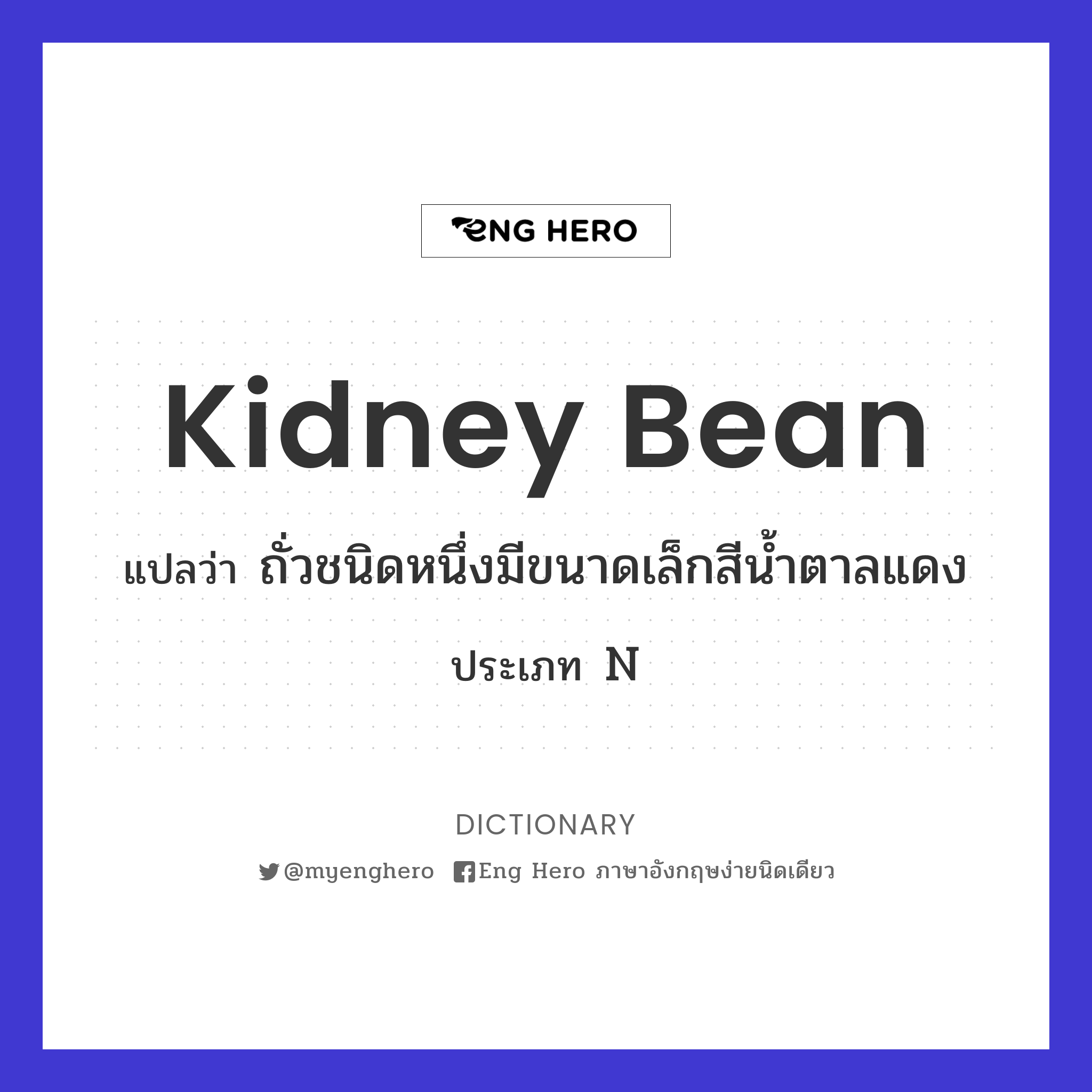 kidney bean