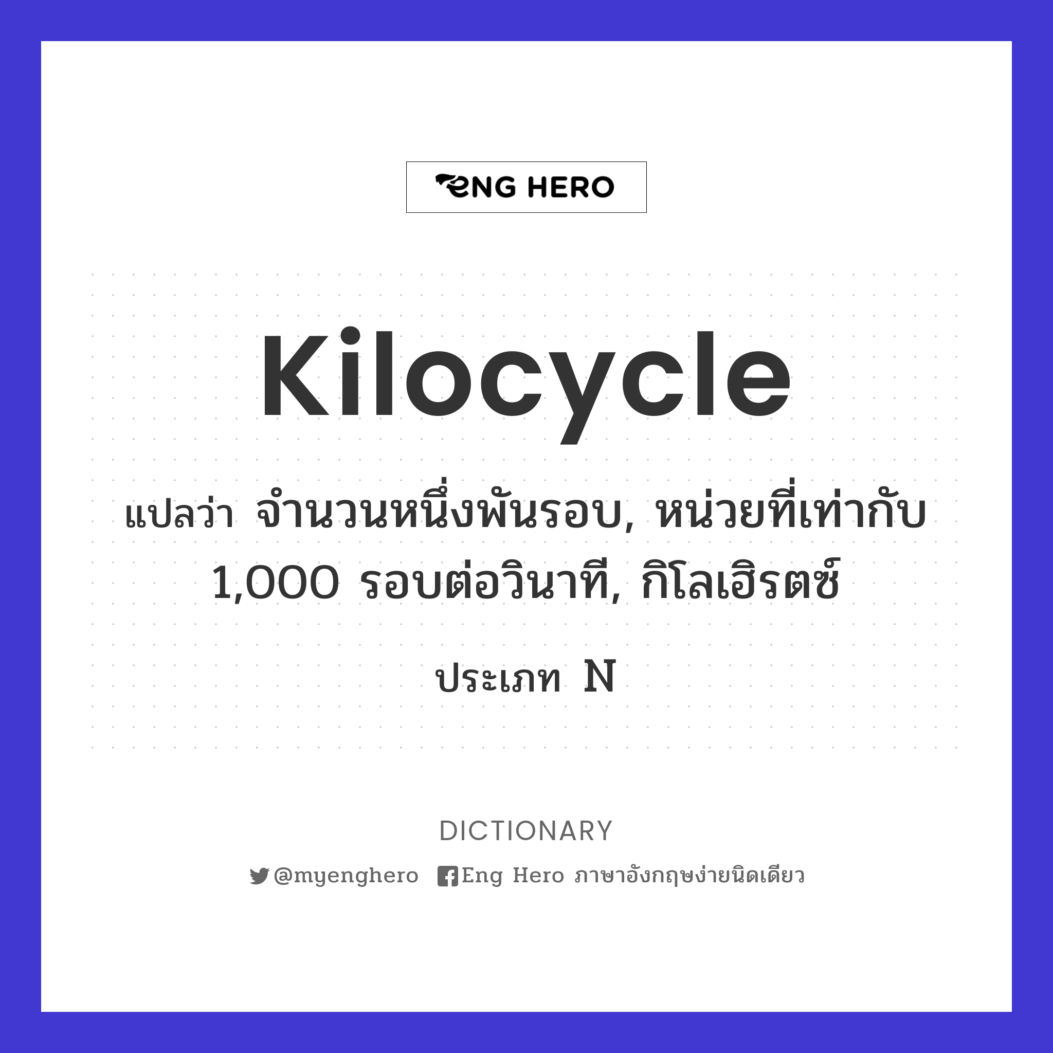 kilocycle
