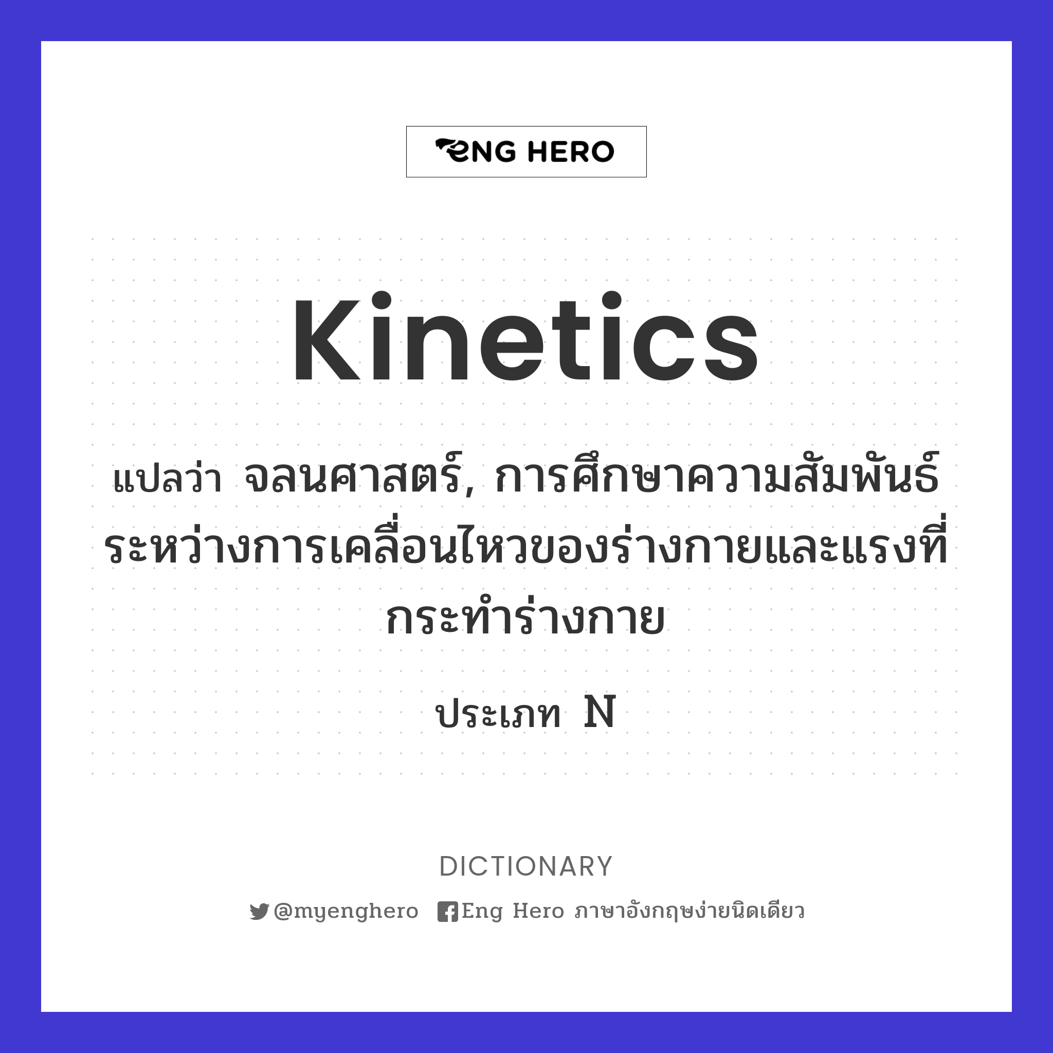 kinetics