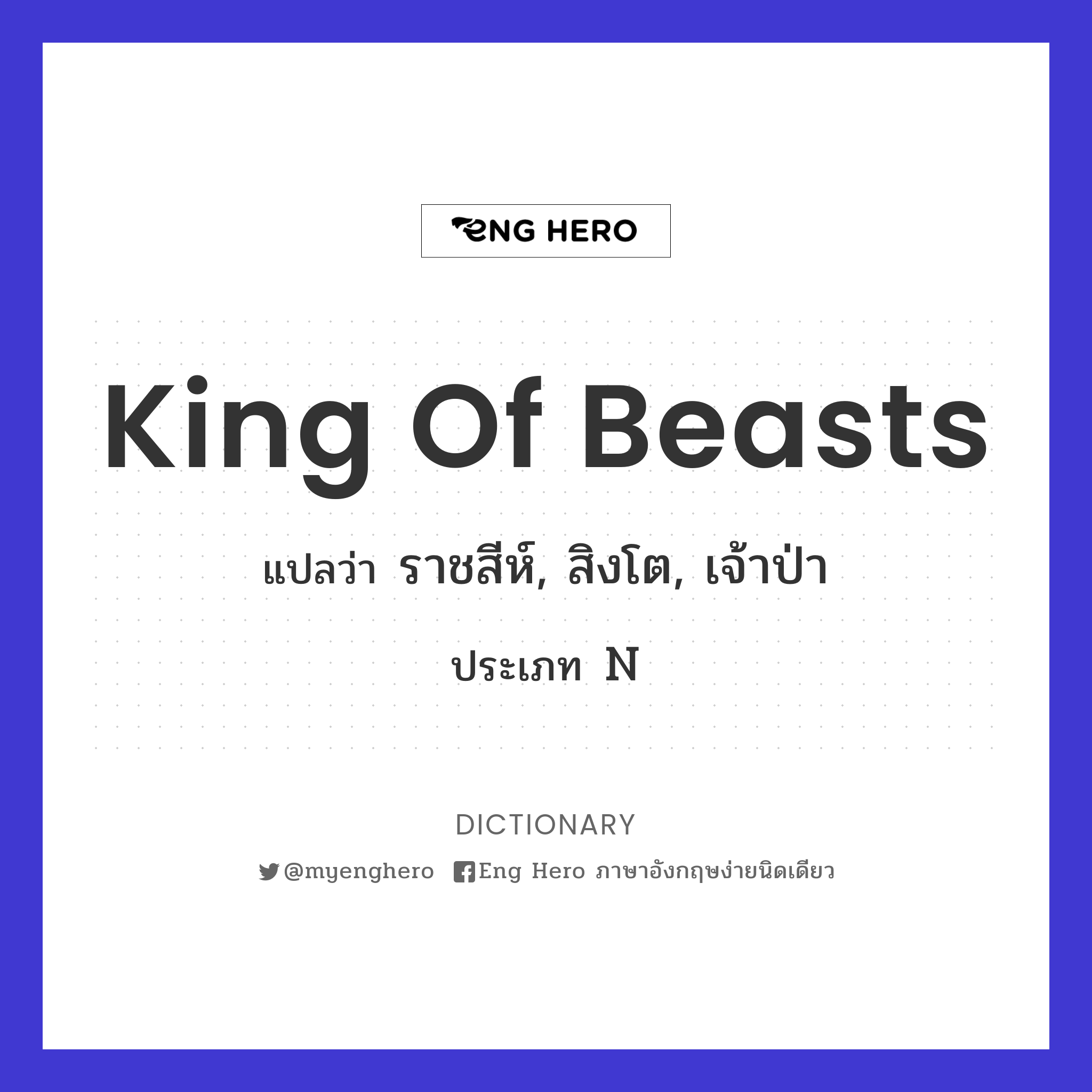 king of beasts