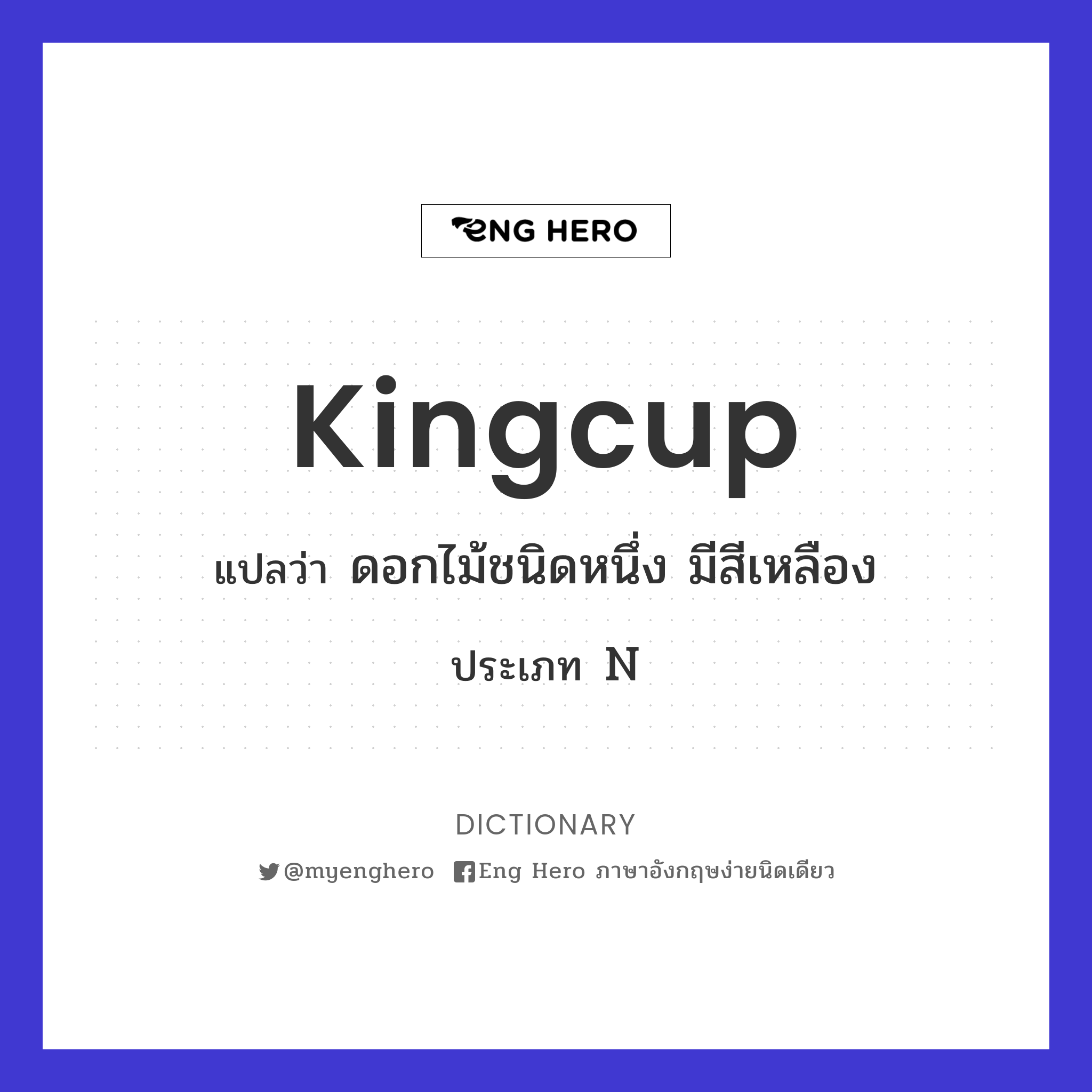 kingcup