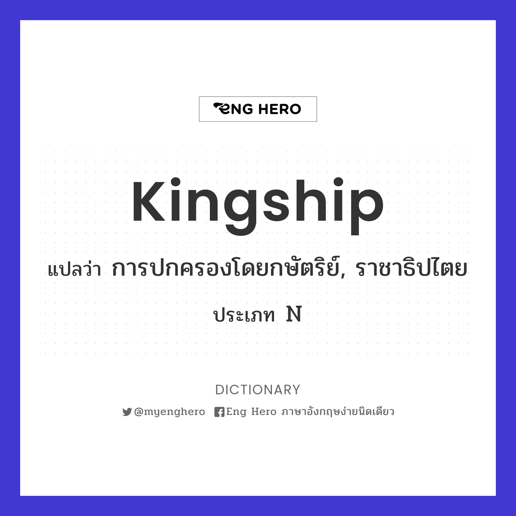 kingship