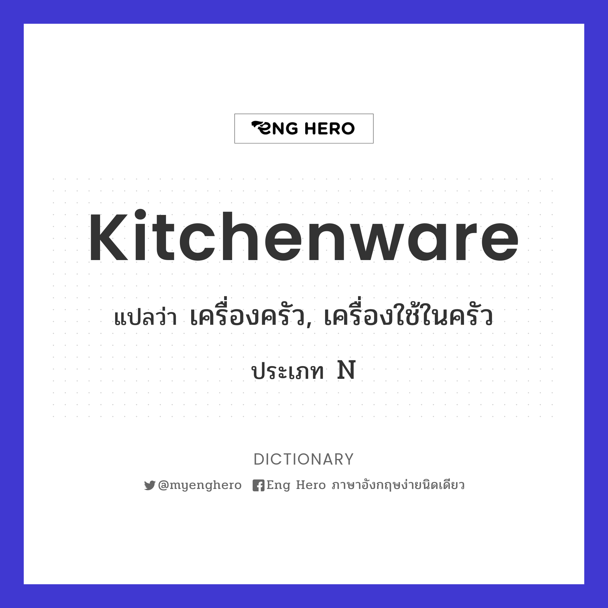 kitchenware