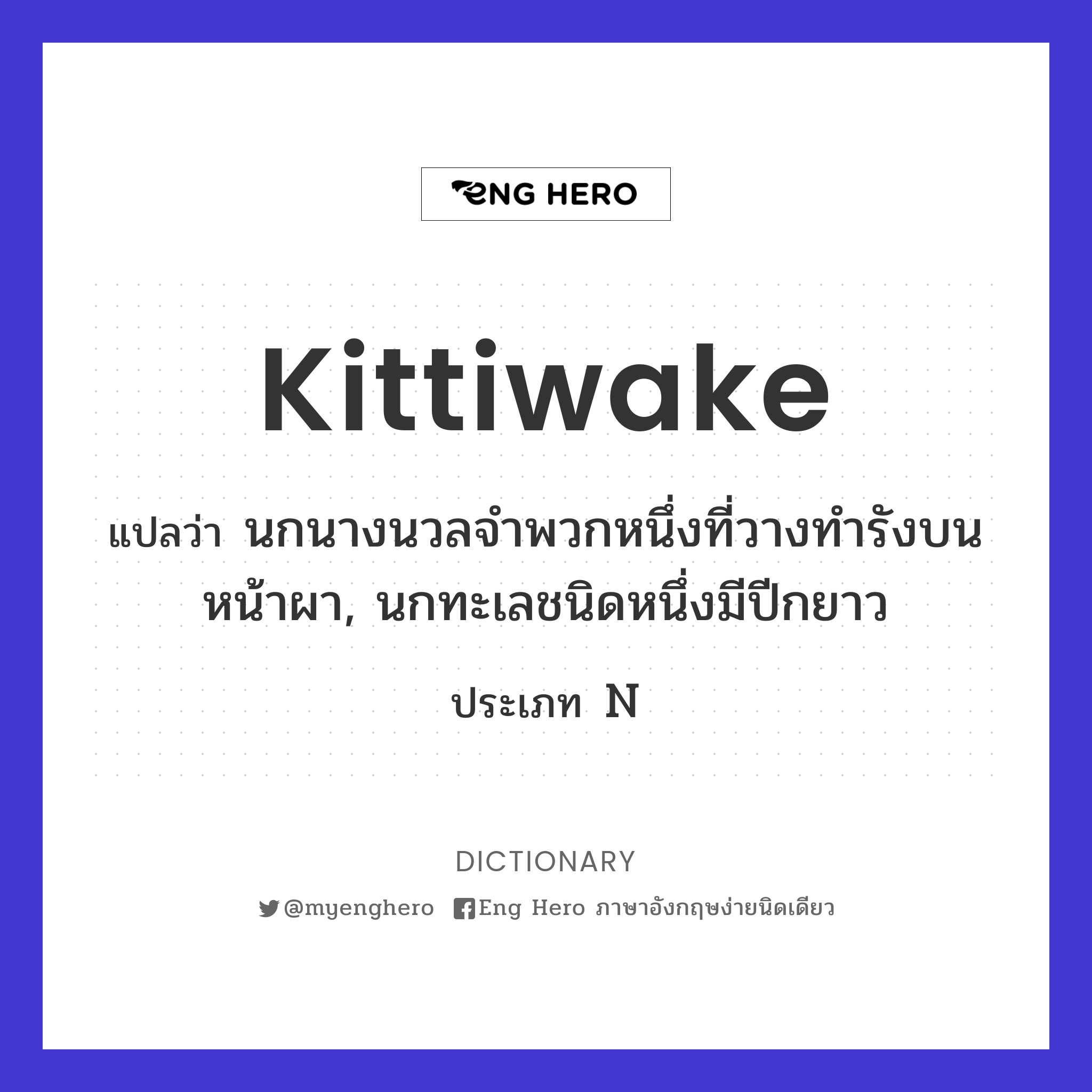 kittiwake