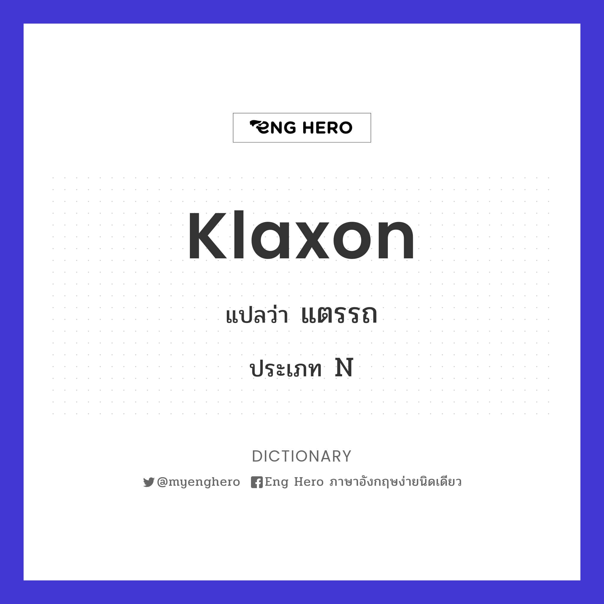 klaxon