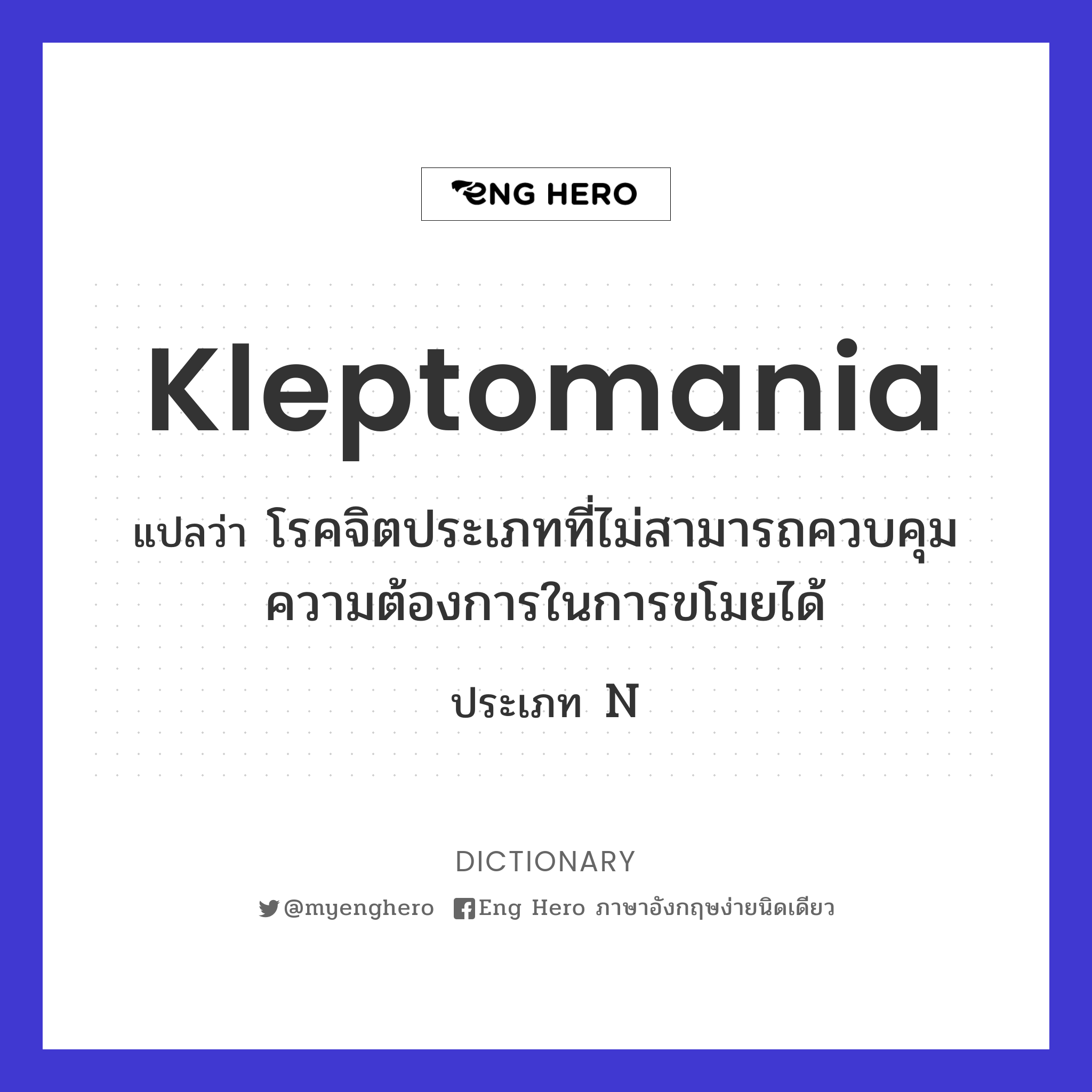 kleptomania