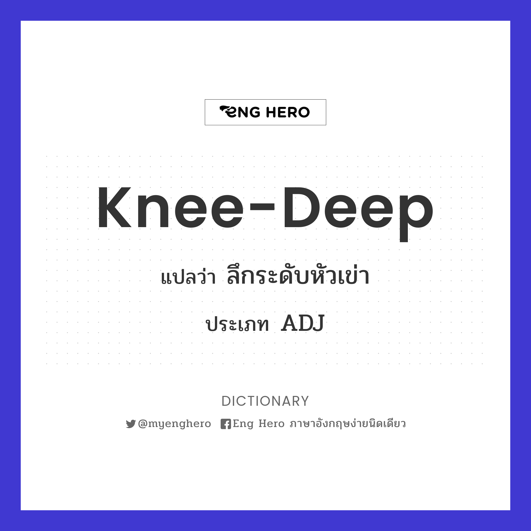 knee-deep