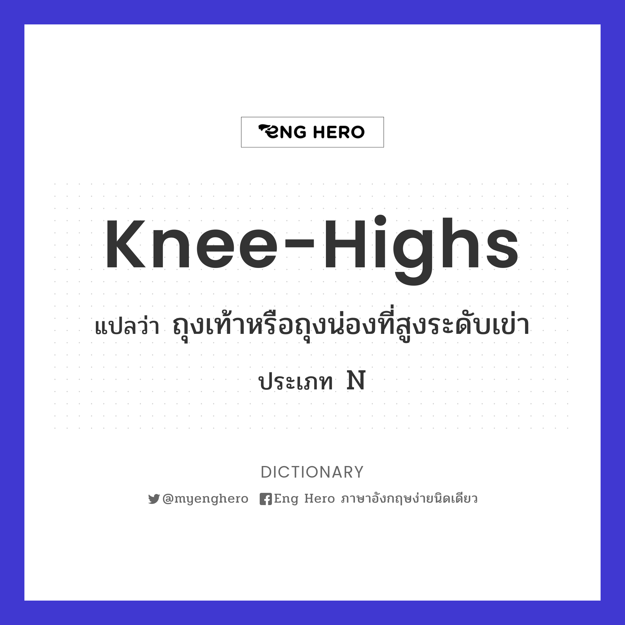 knee-highs