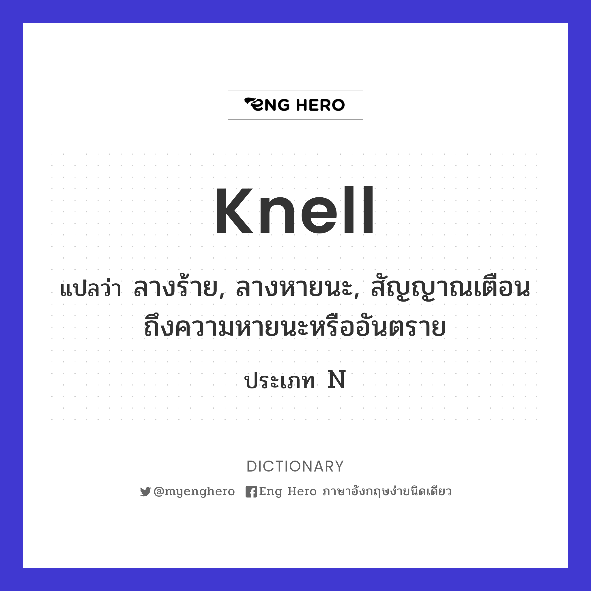 knell
