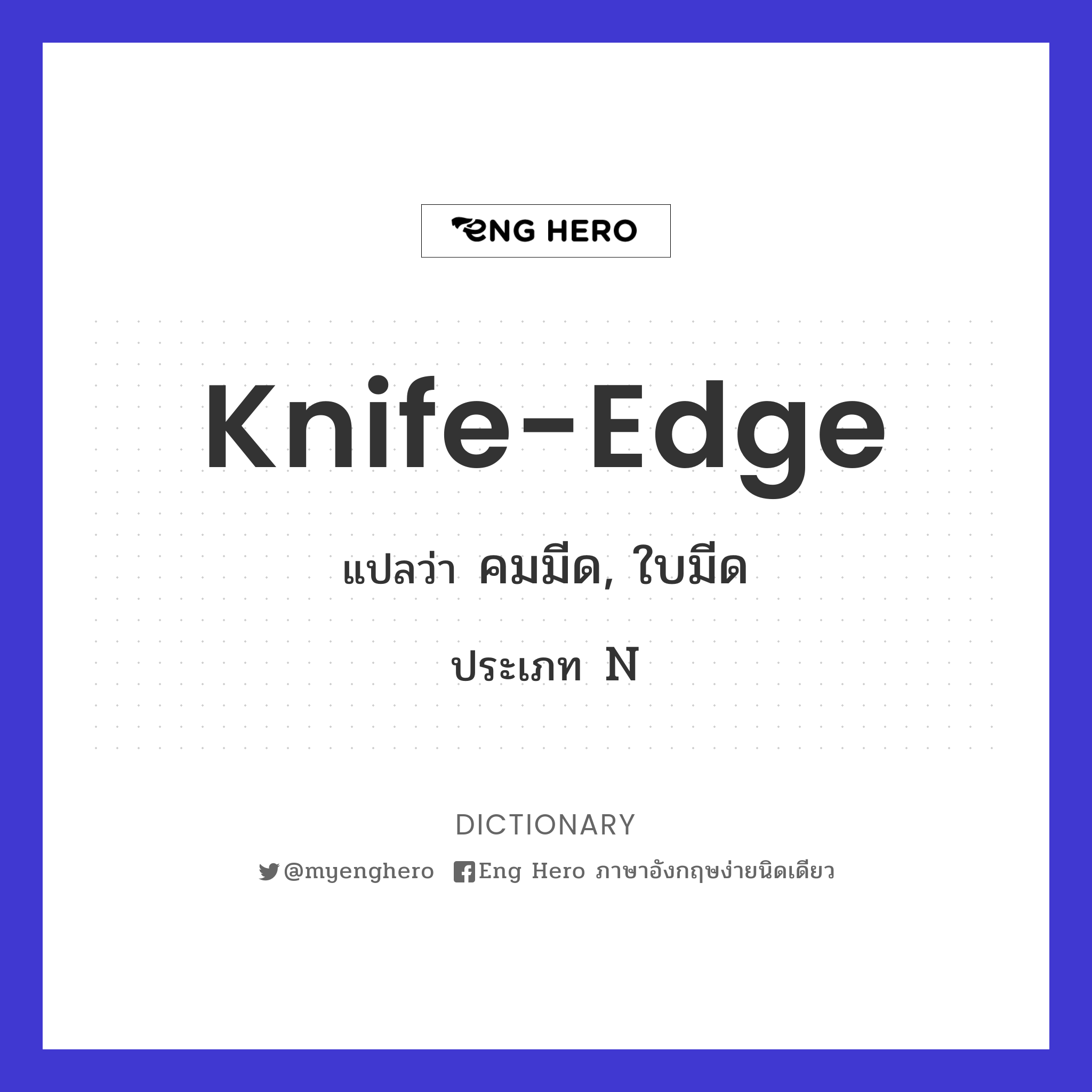 knife-edge
