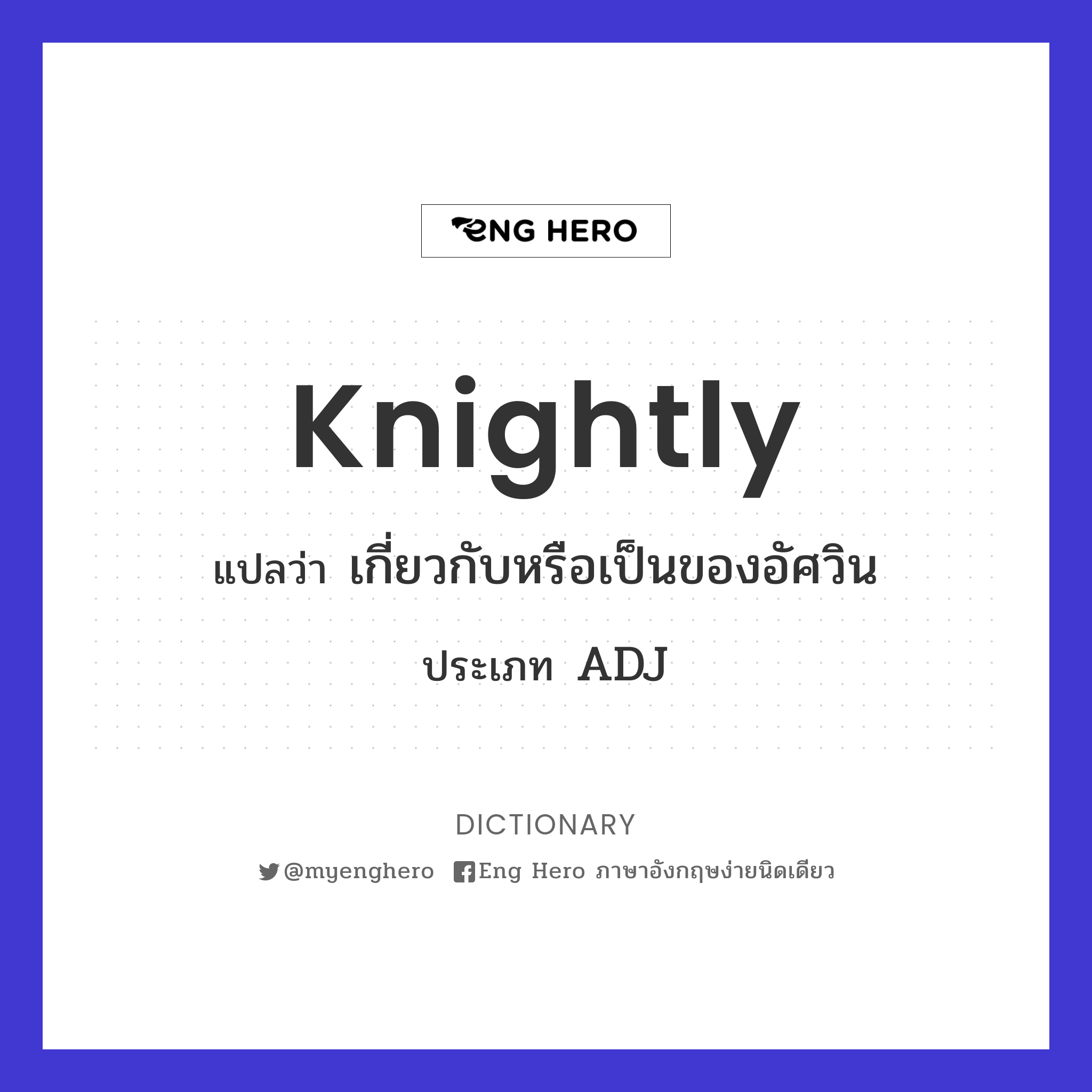 knightly