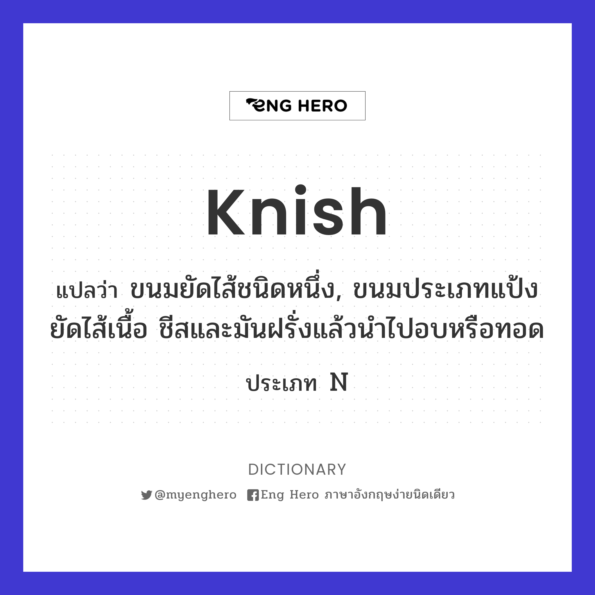 knish