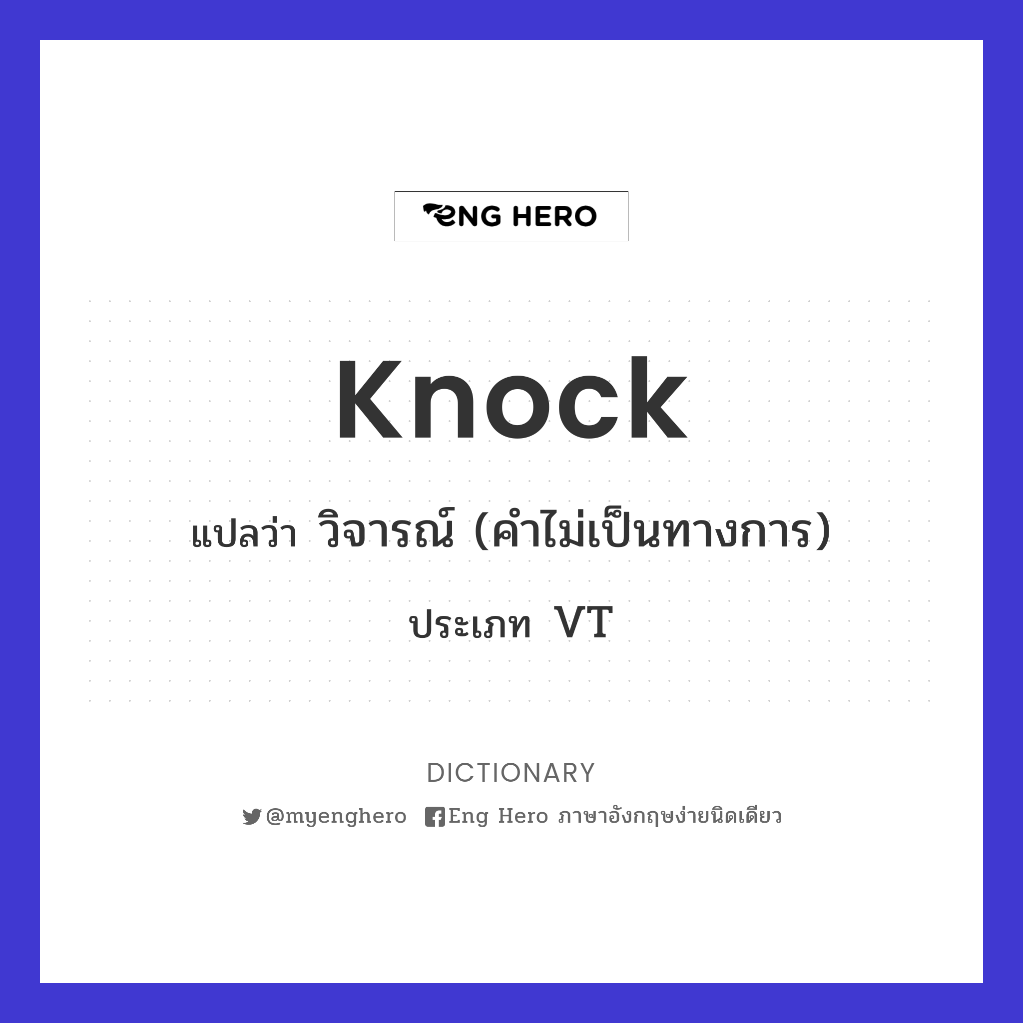 knock