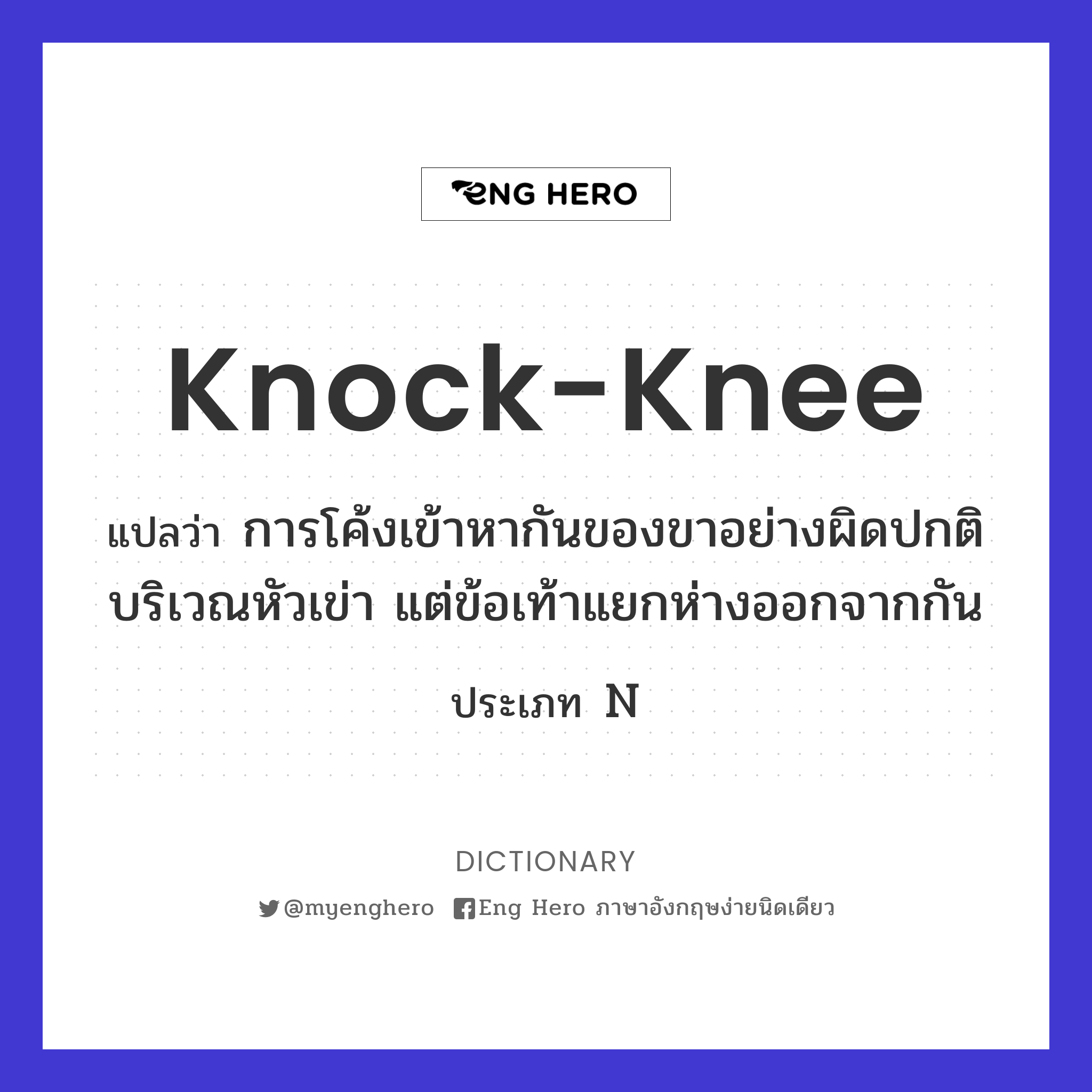 knock-knee