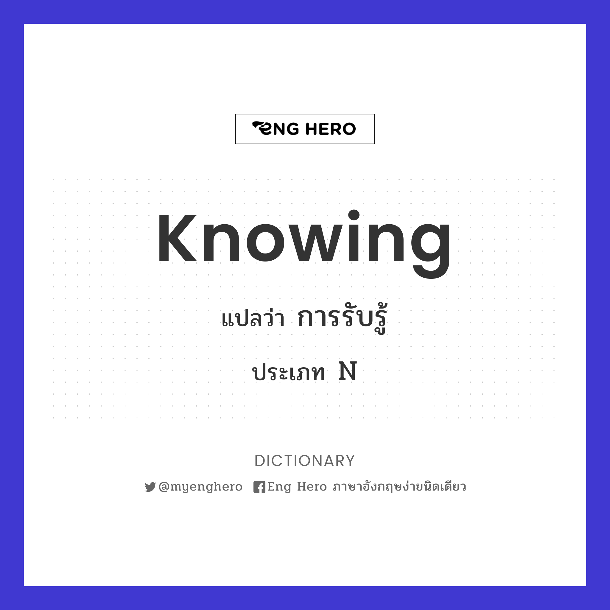 knowing