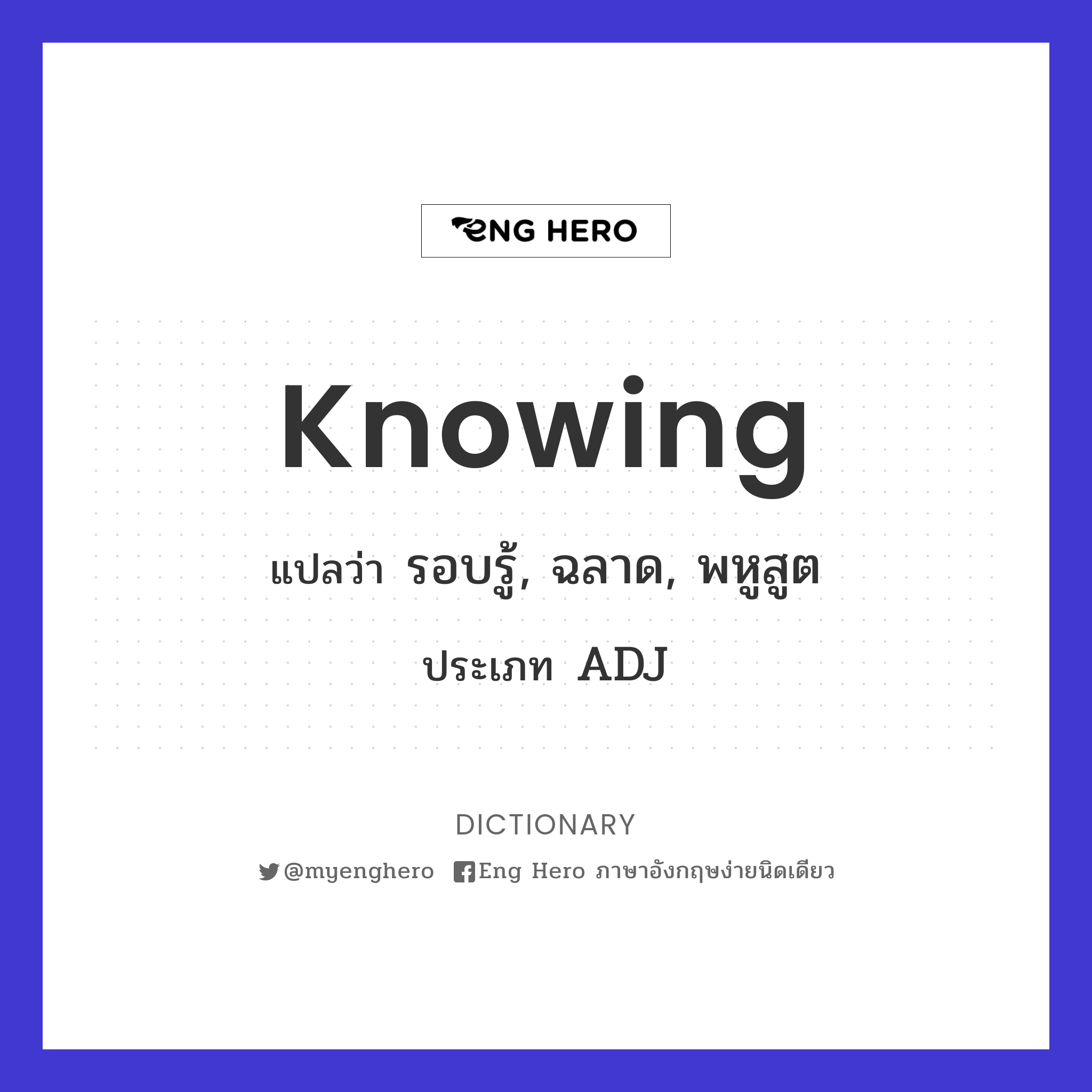 knowing