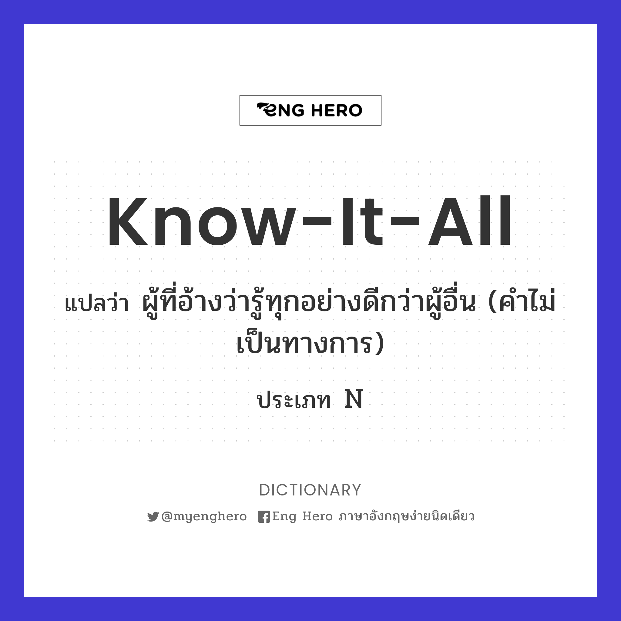 know-it-all