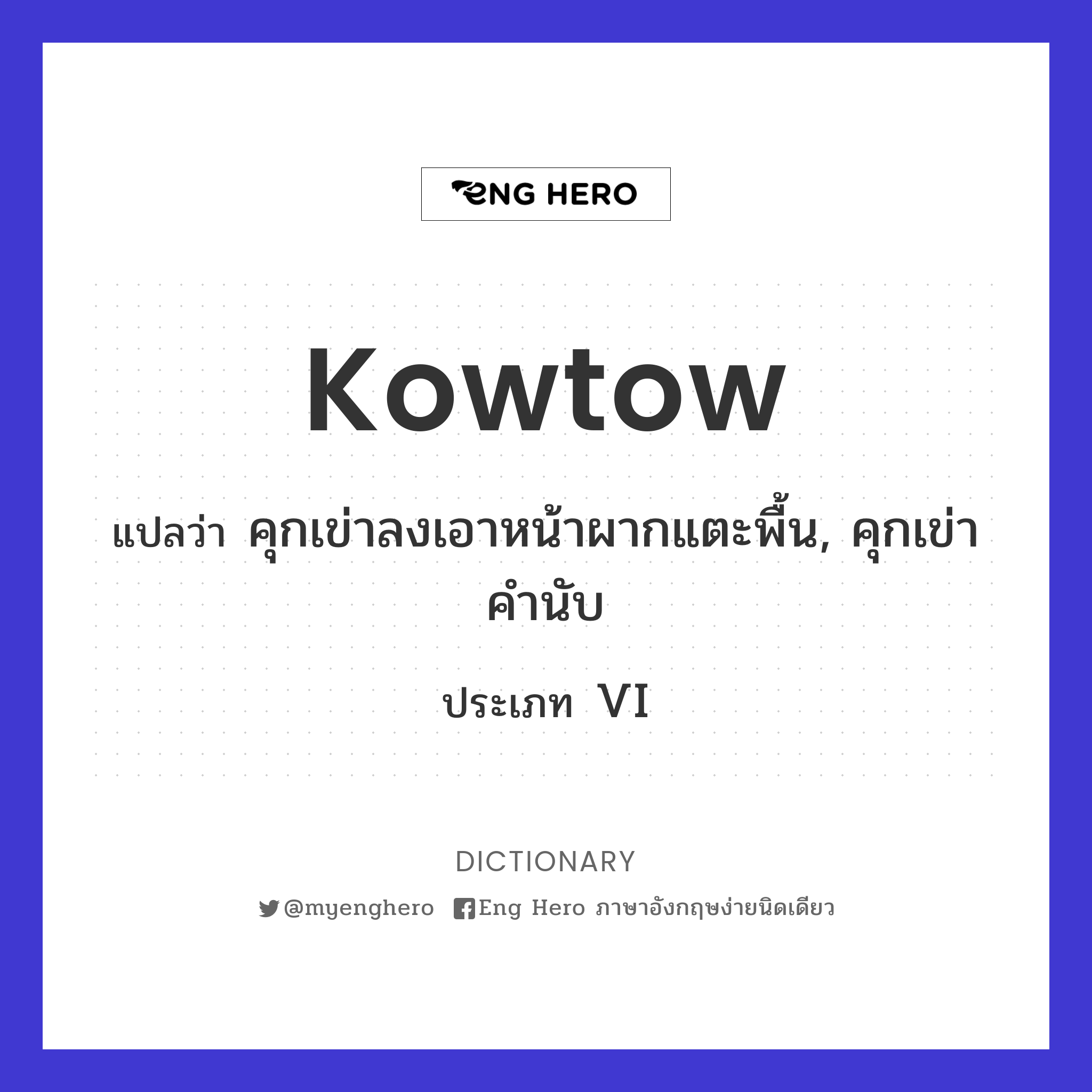 kowtow