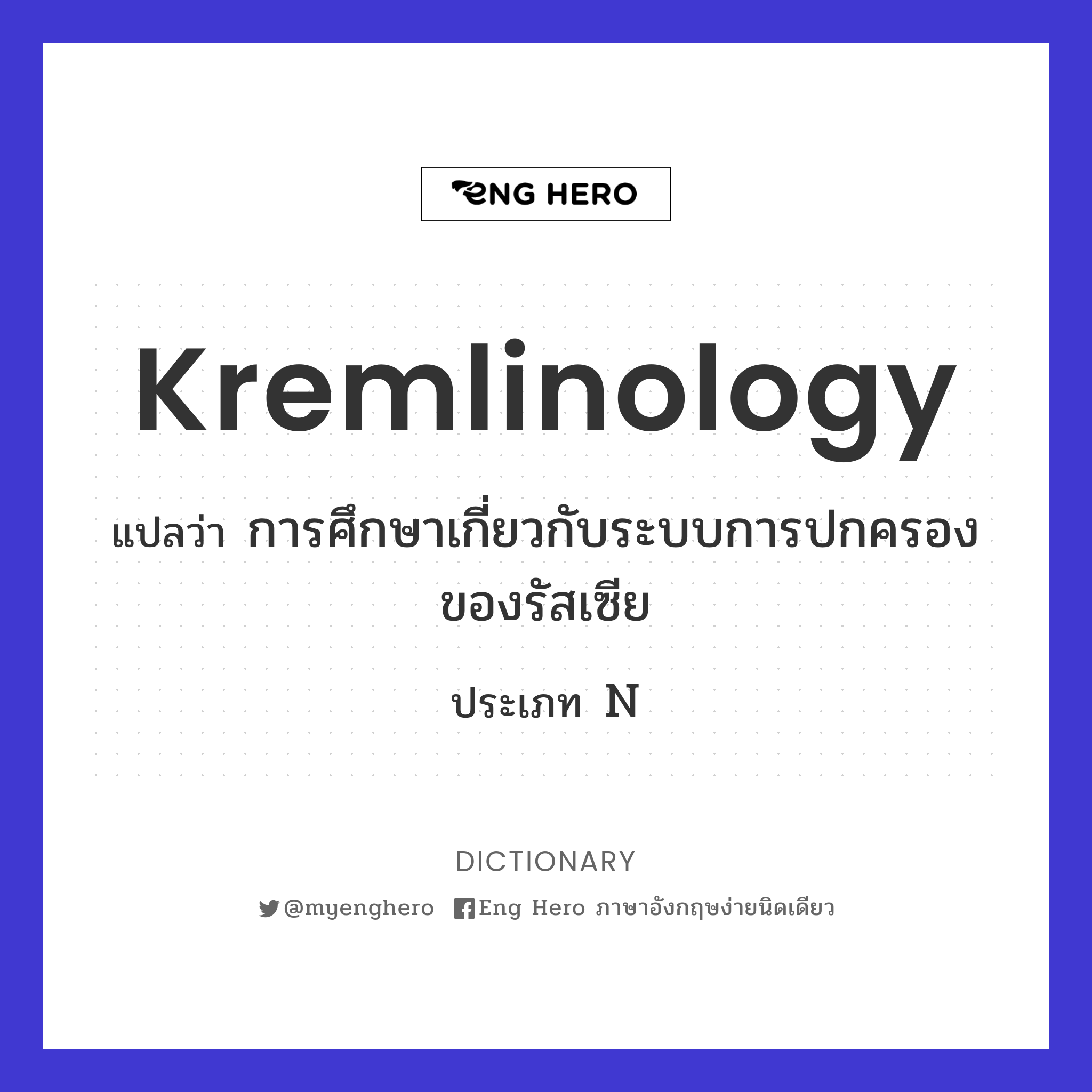 Kremlinology