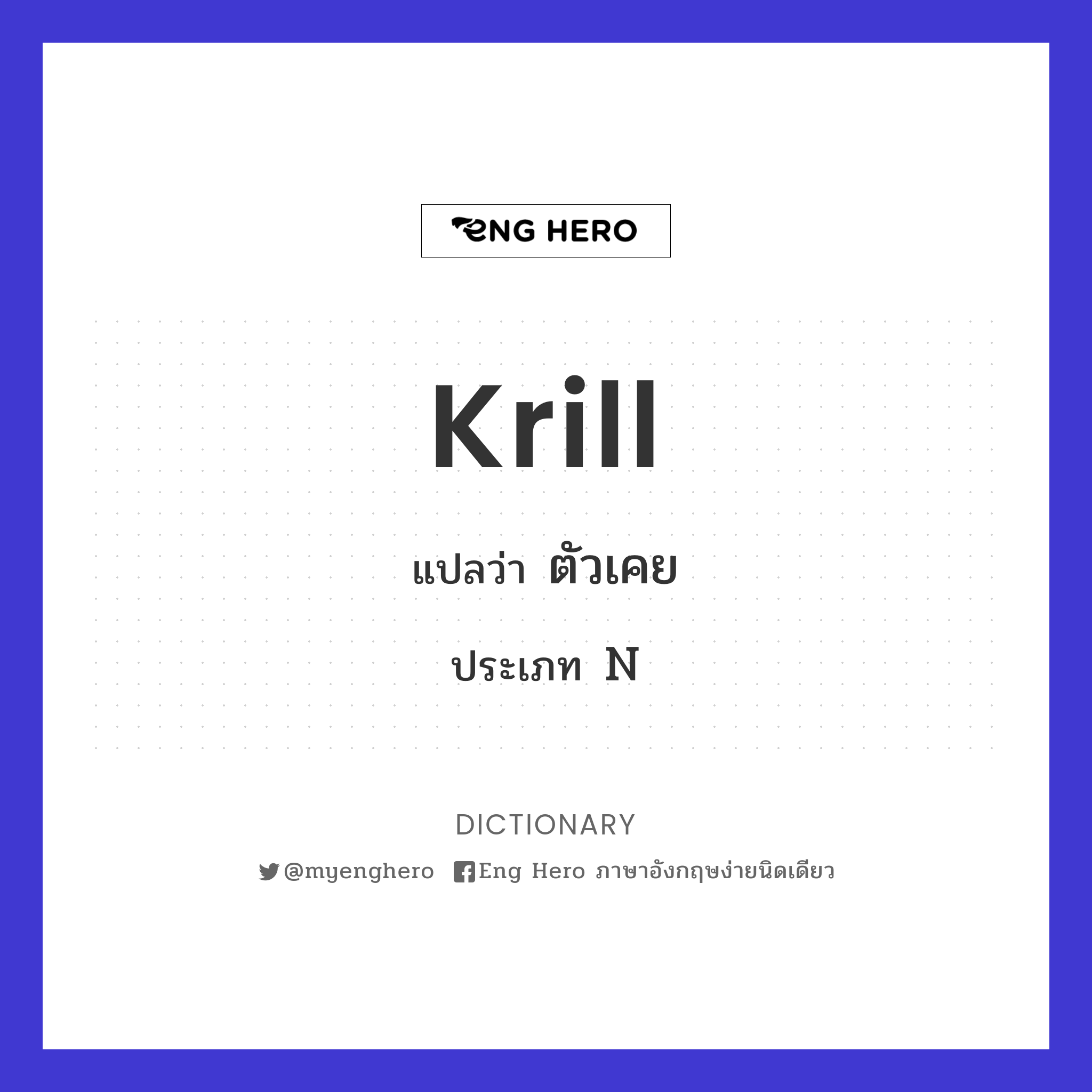 krill