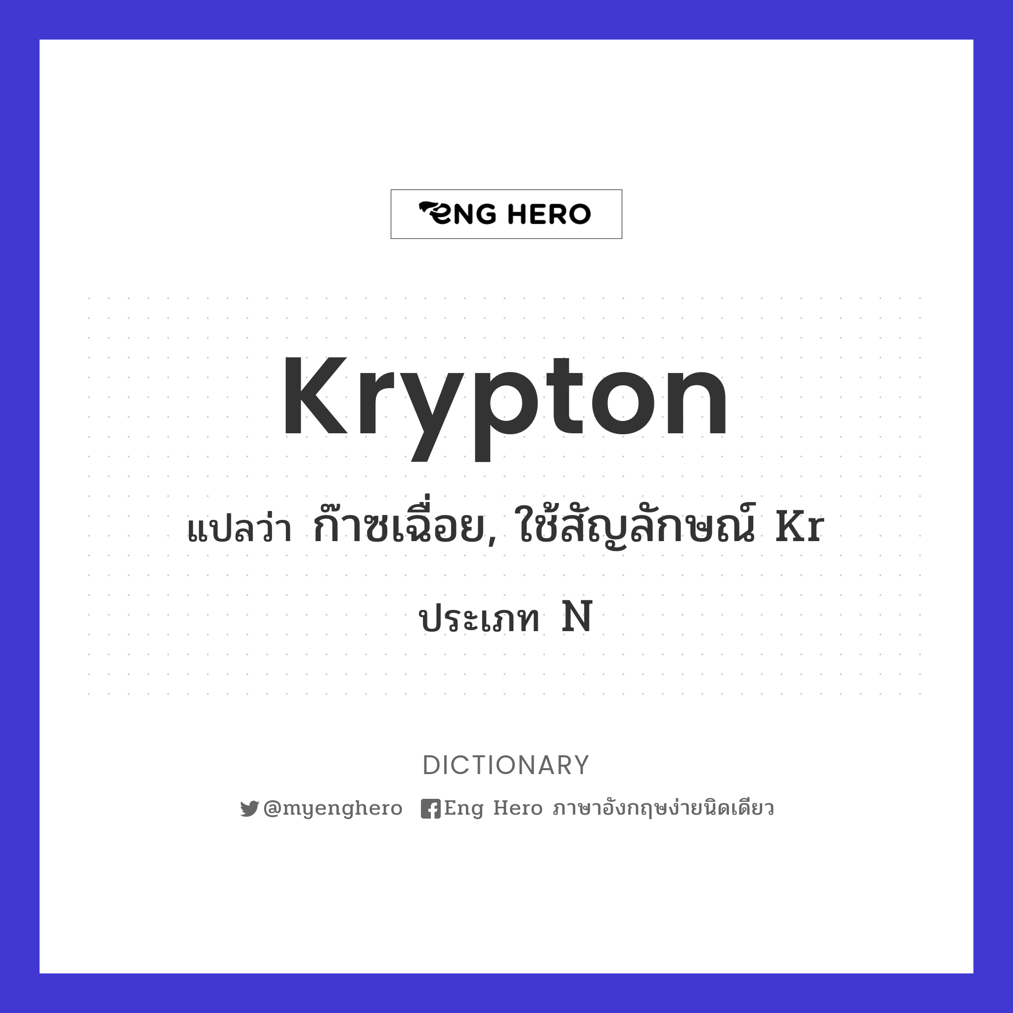 krypton