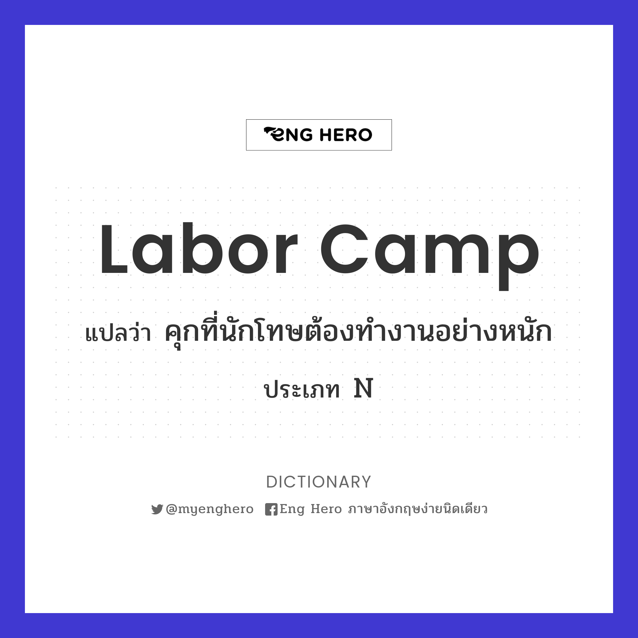 labor camp