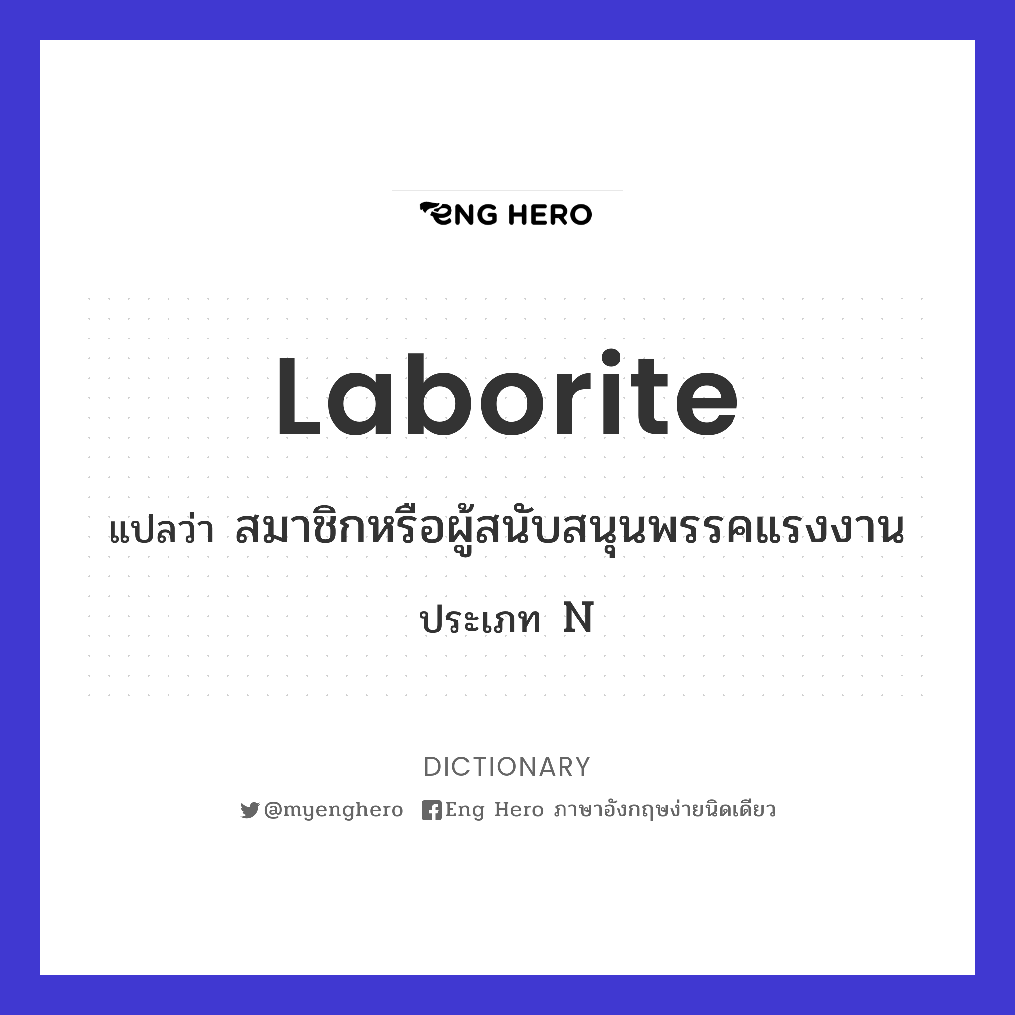 laborite