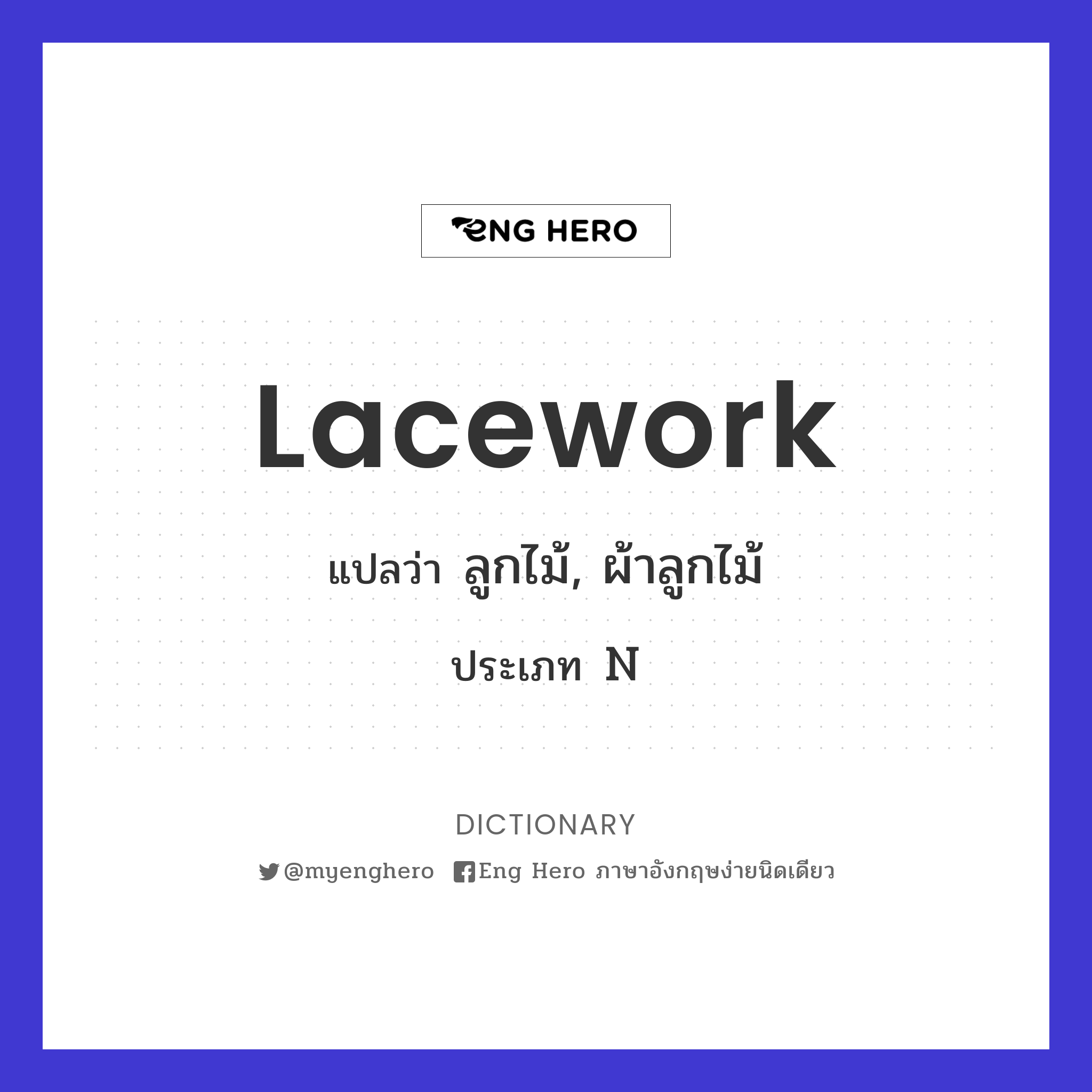 lacework