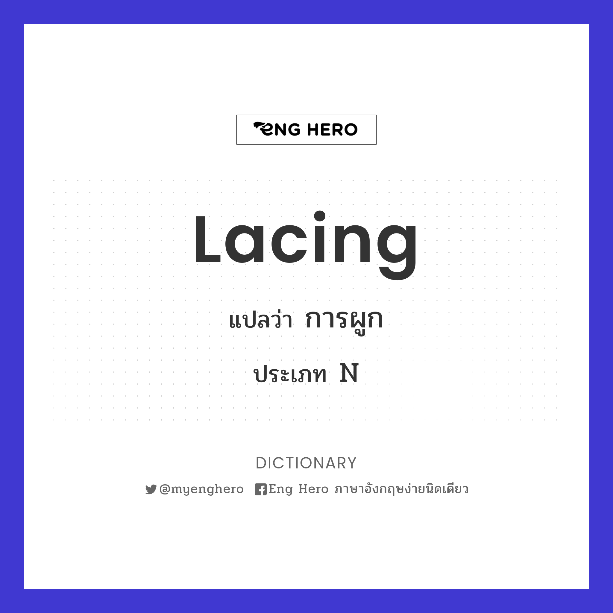 lacing