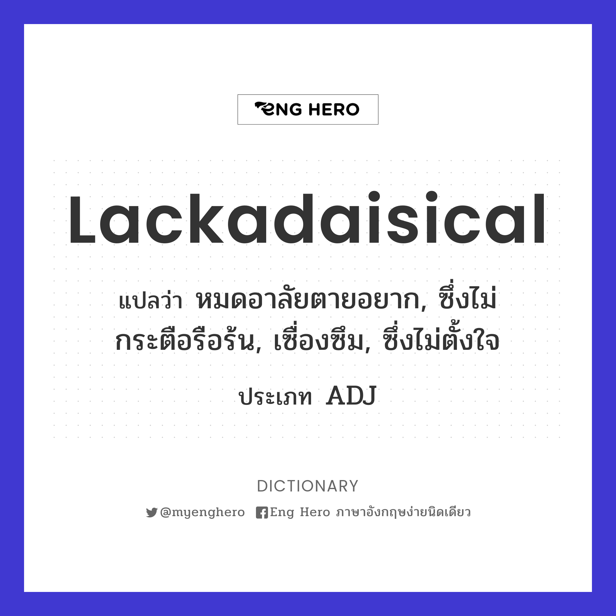 lackadaisical