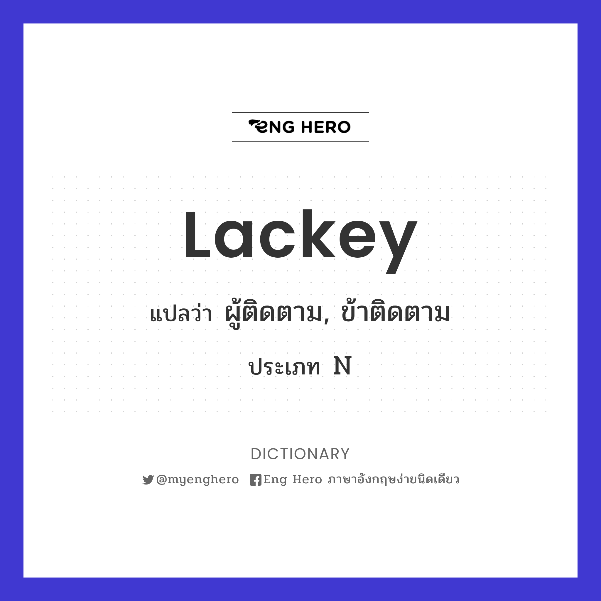 lackey