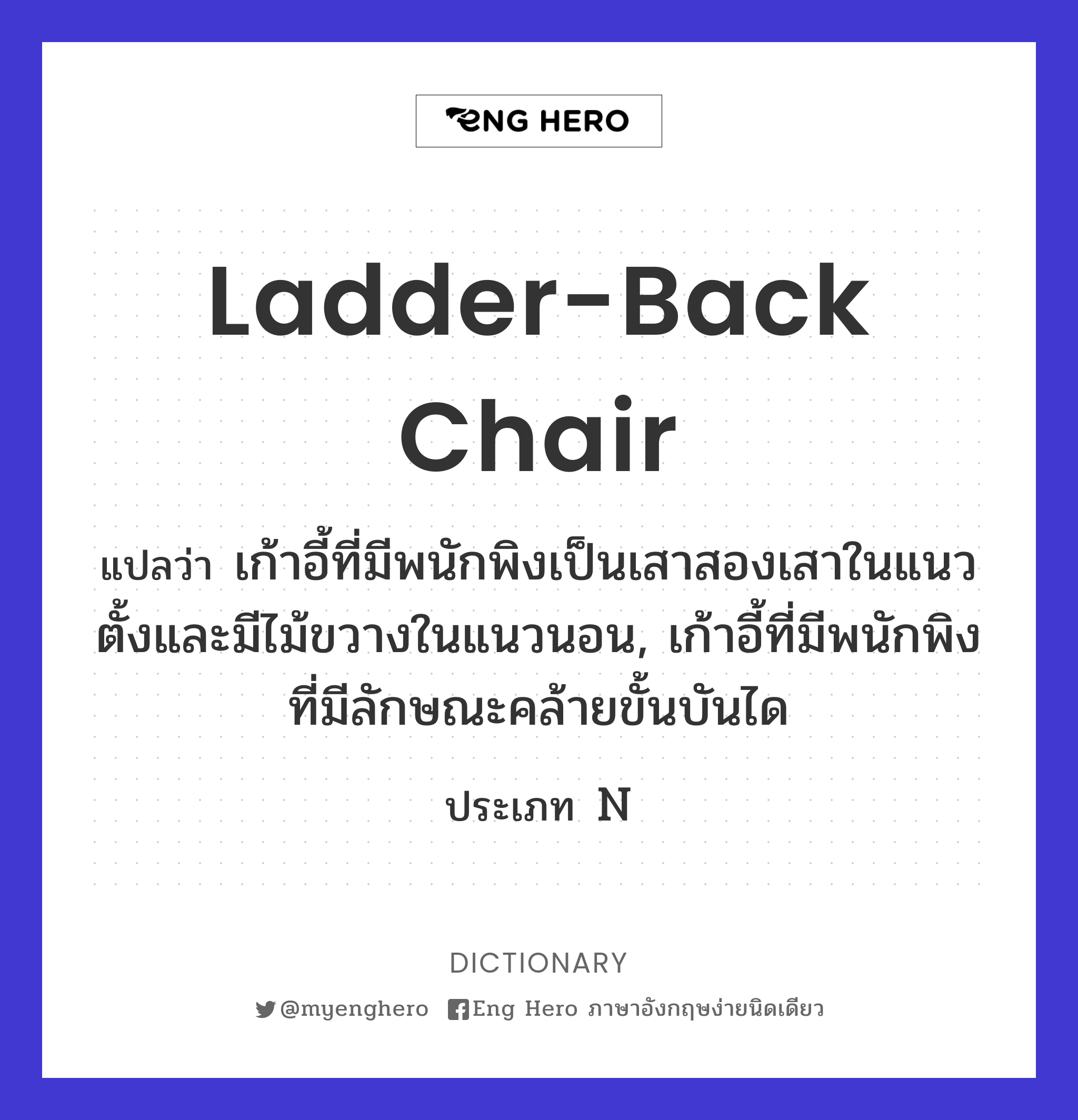 ladder-back chair
