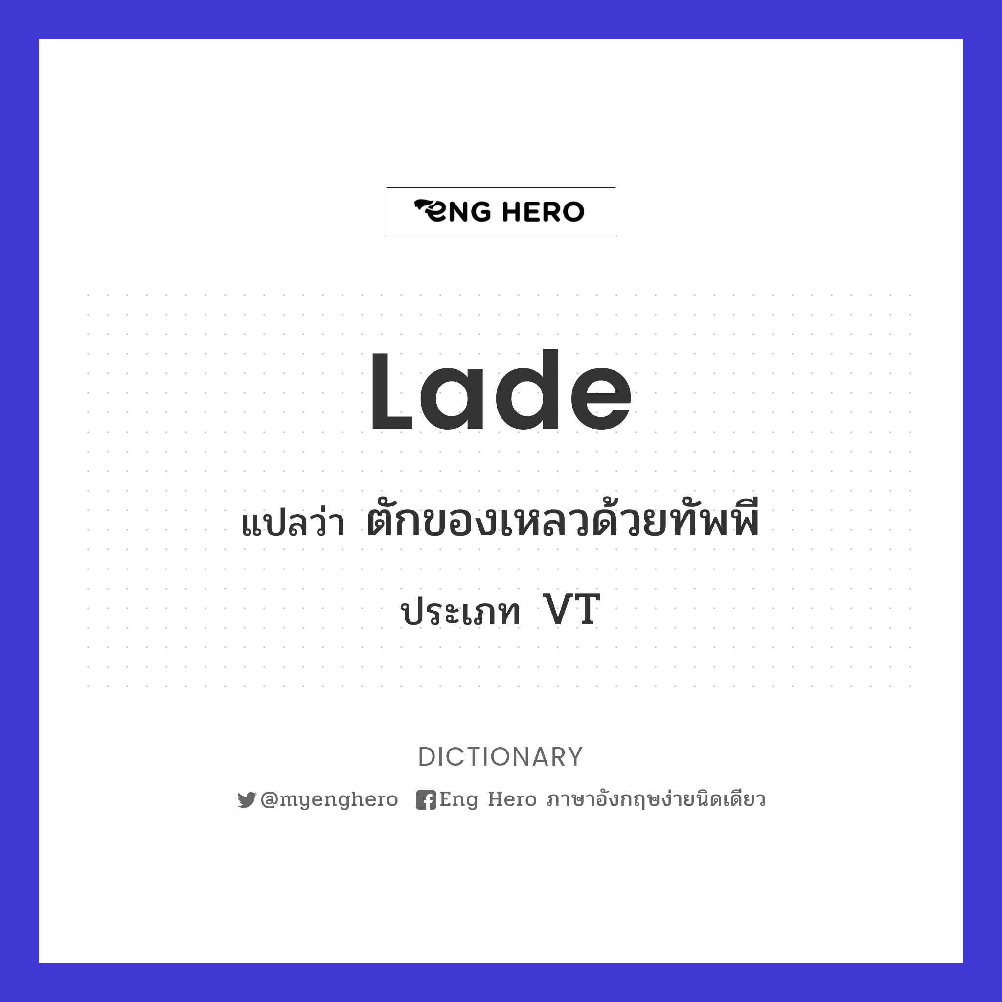 lade