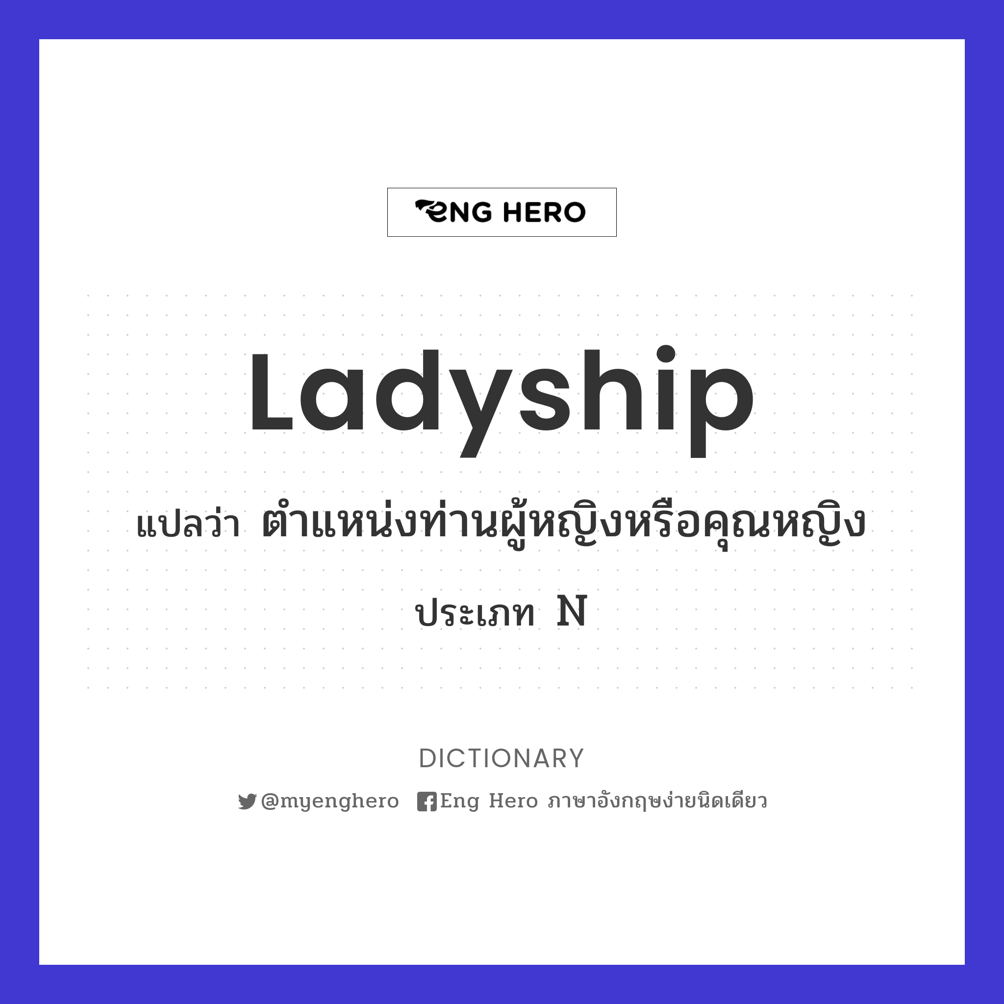 ladyship