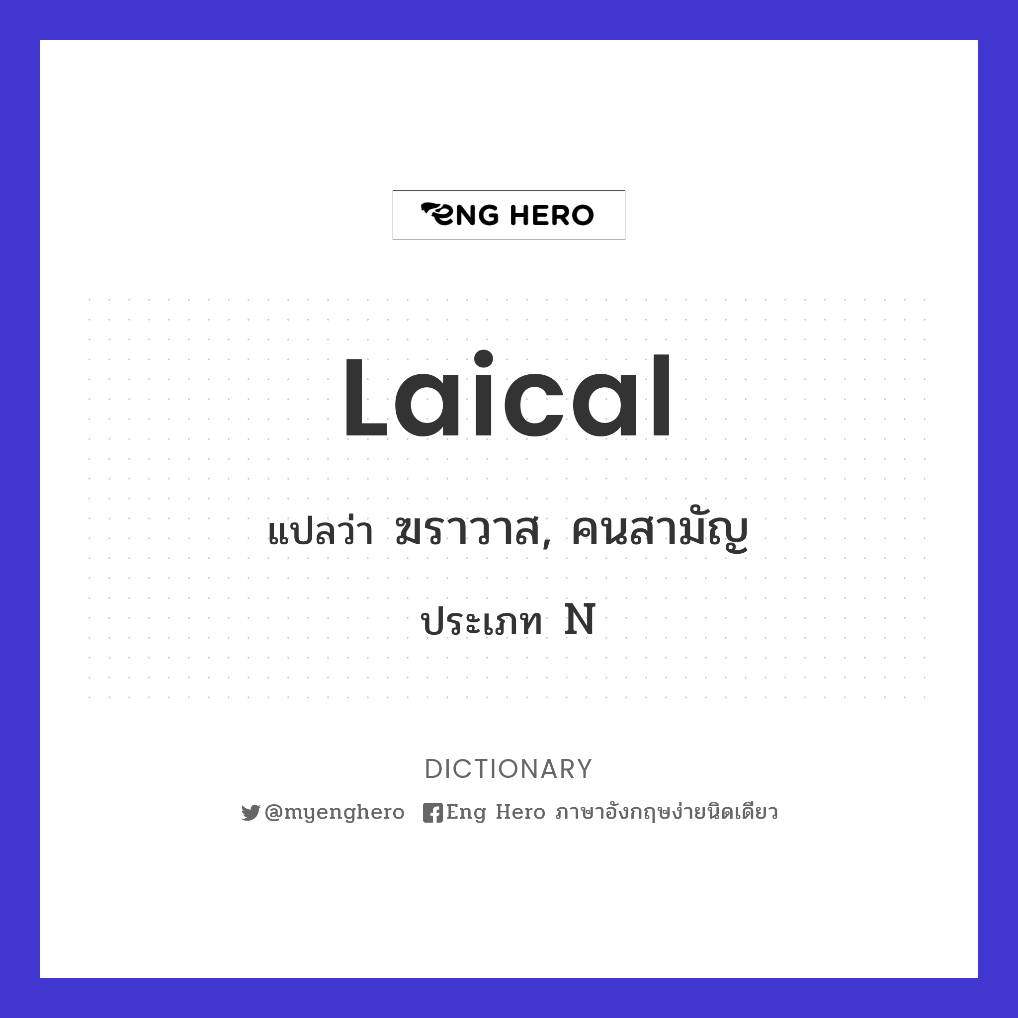 laical