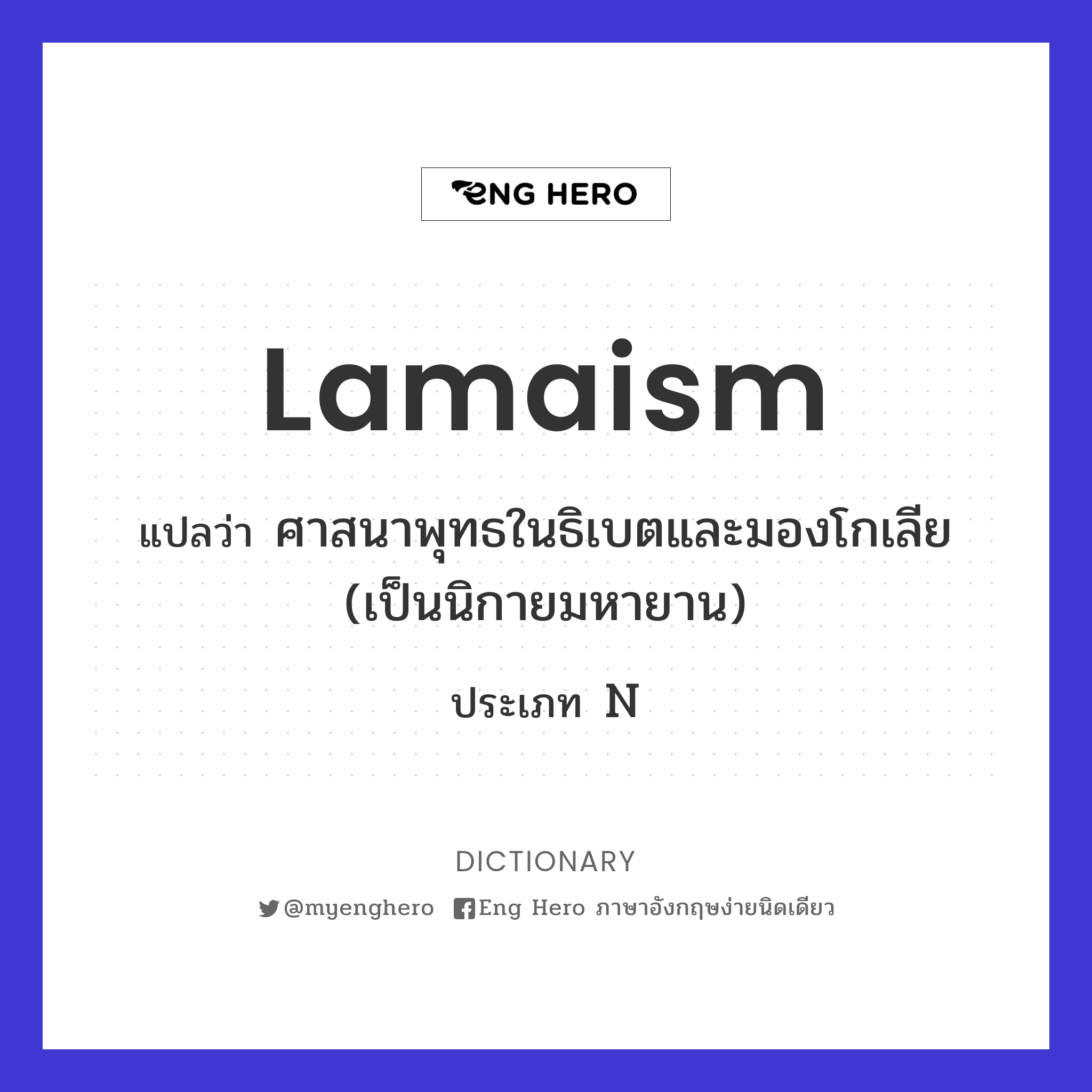 Lamaism
