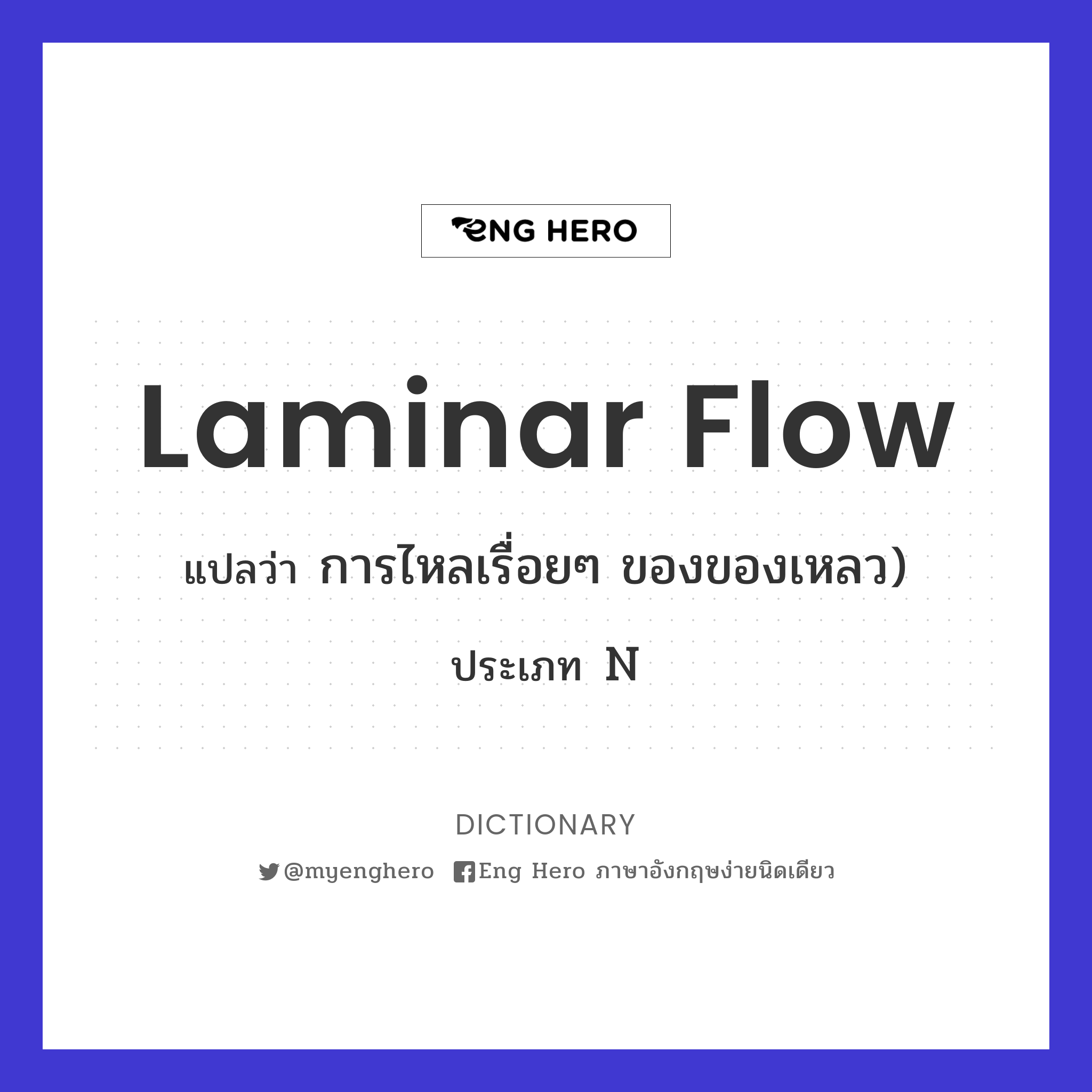 laminar flow