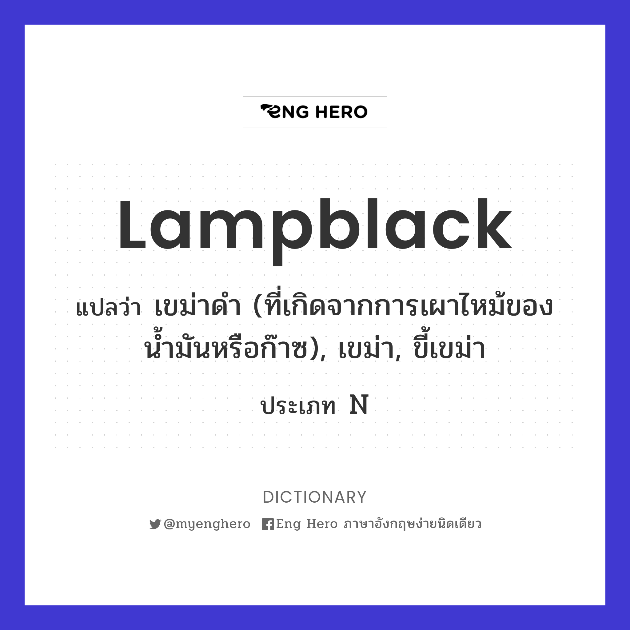 lampblack