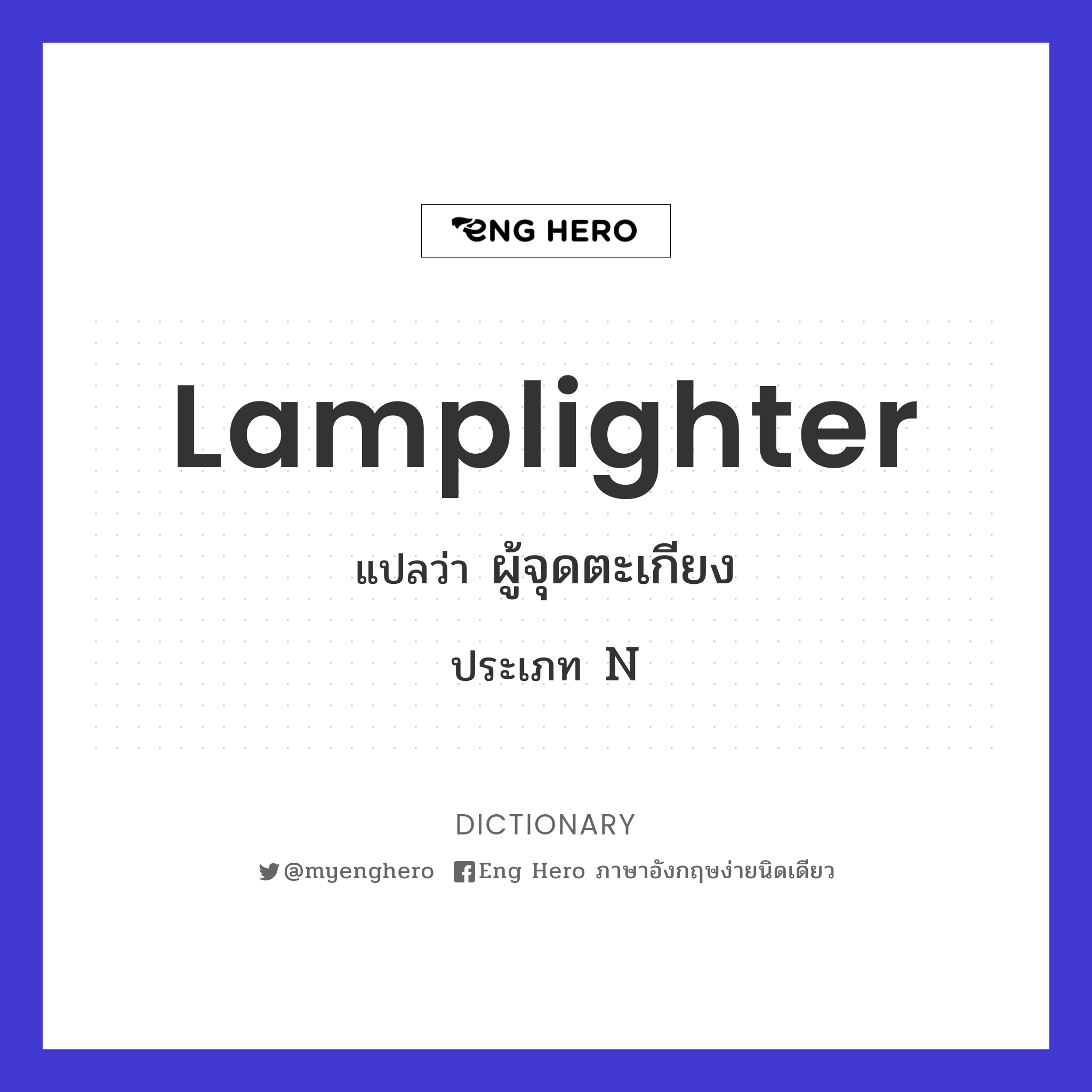 lamplighter