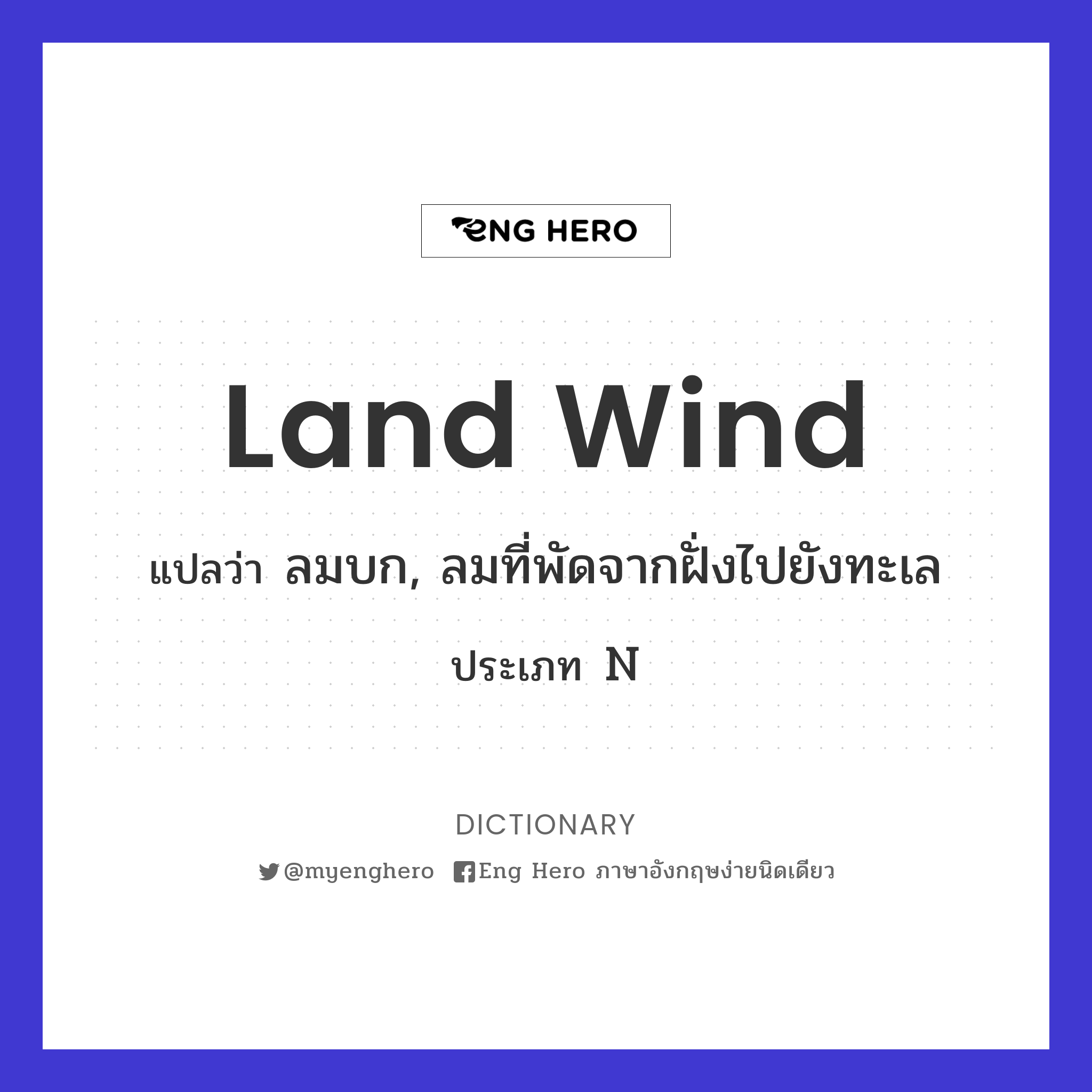land wind