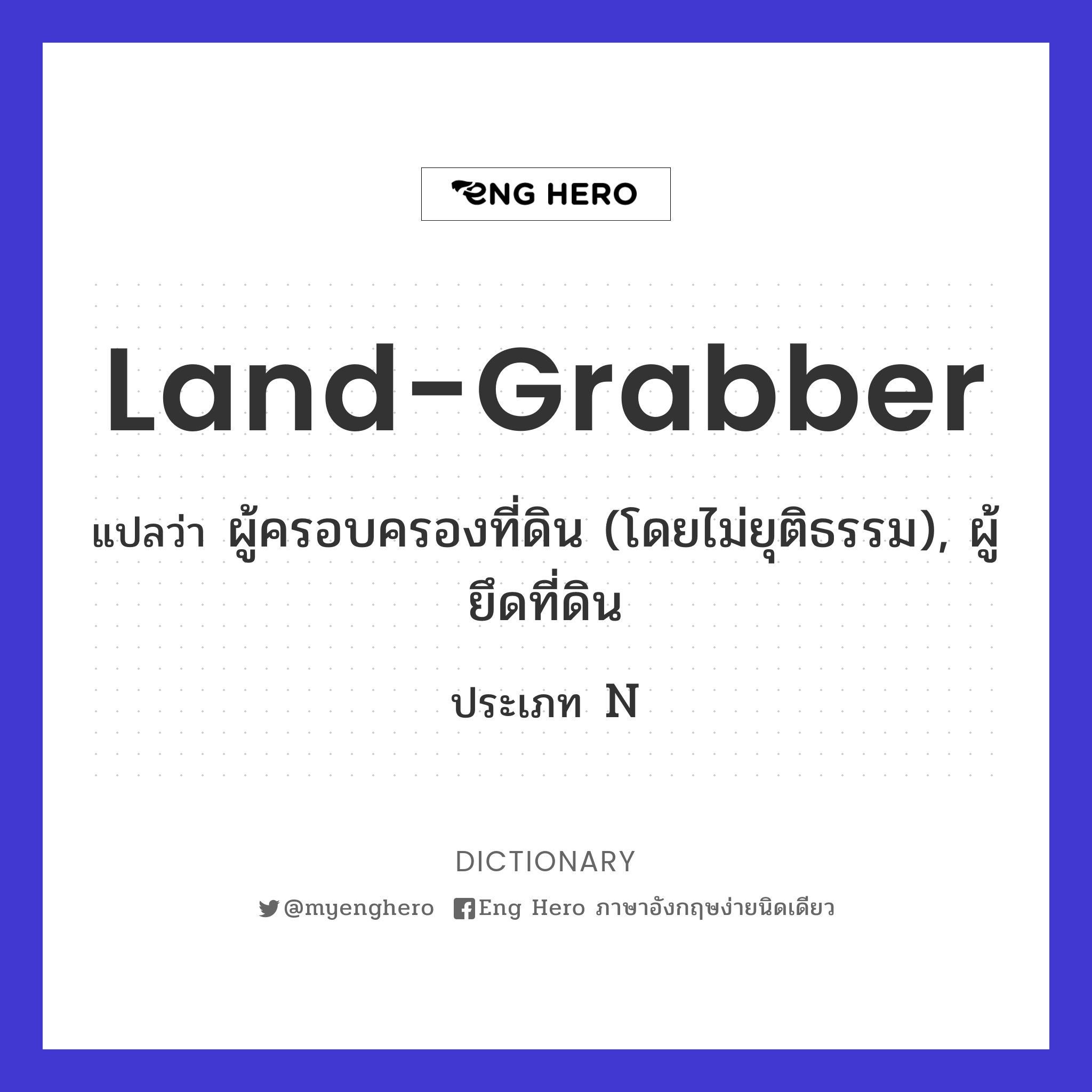 land-grabber